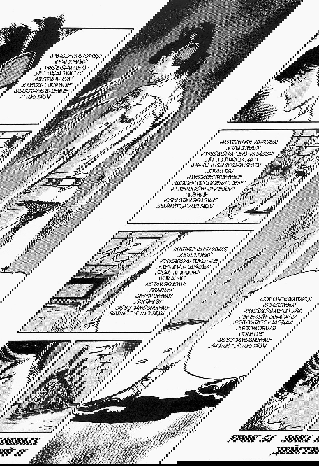 Манга Иисус - Путь песка и грязи - Глава 54 Страница 1