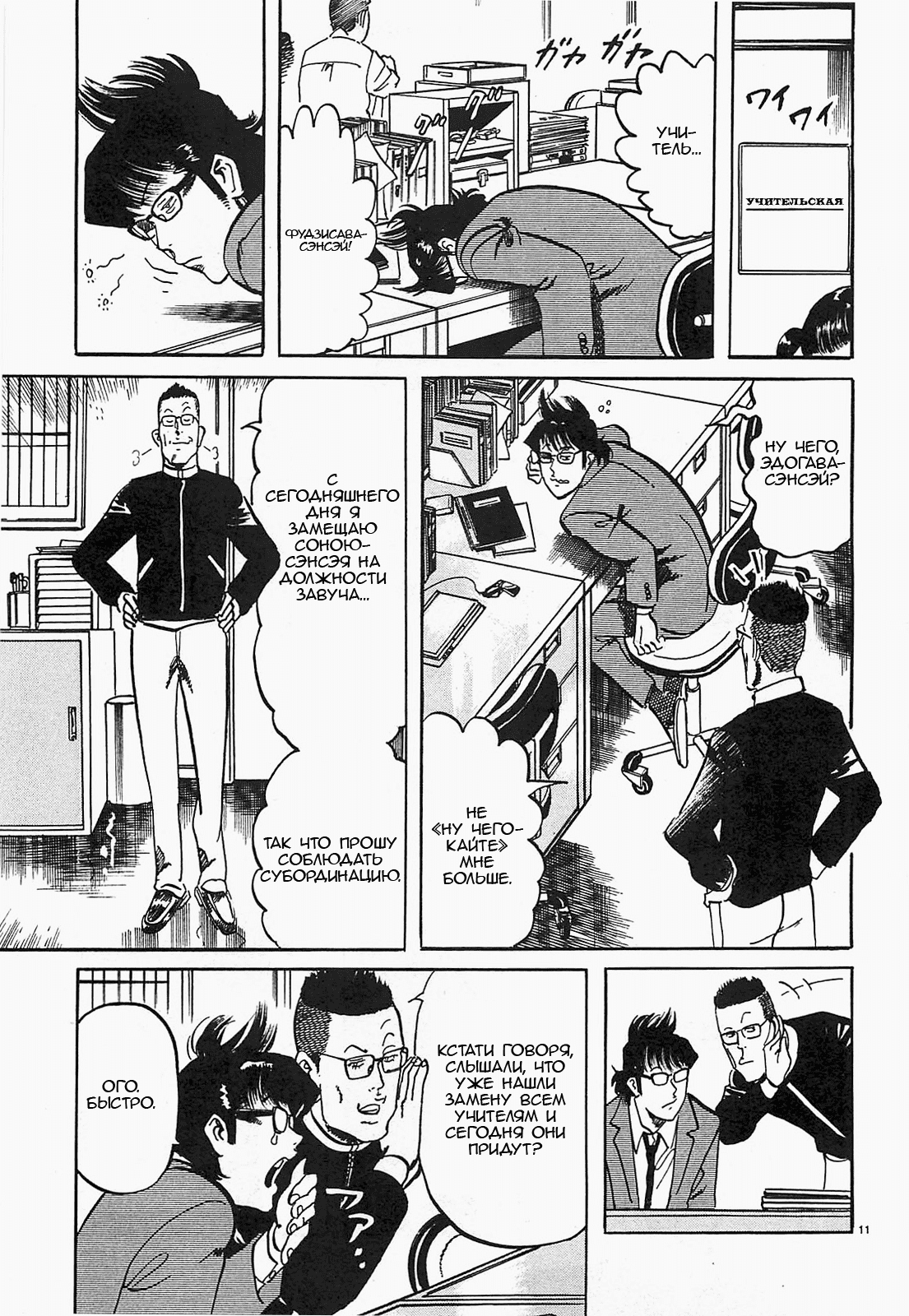 Манга Иисус - Путь песка и грязи - Глава 54 Страница 11