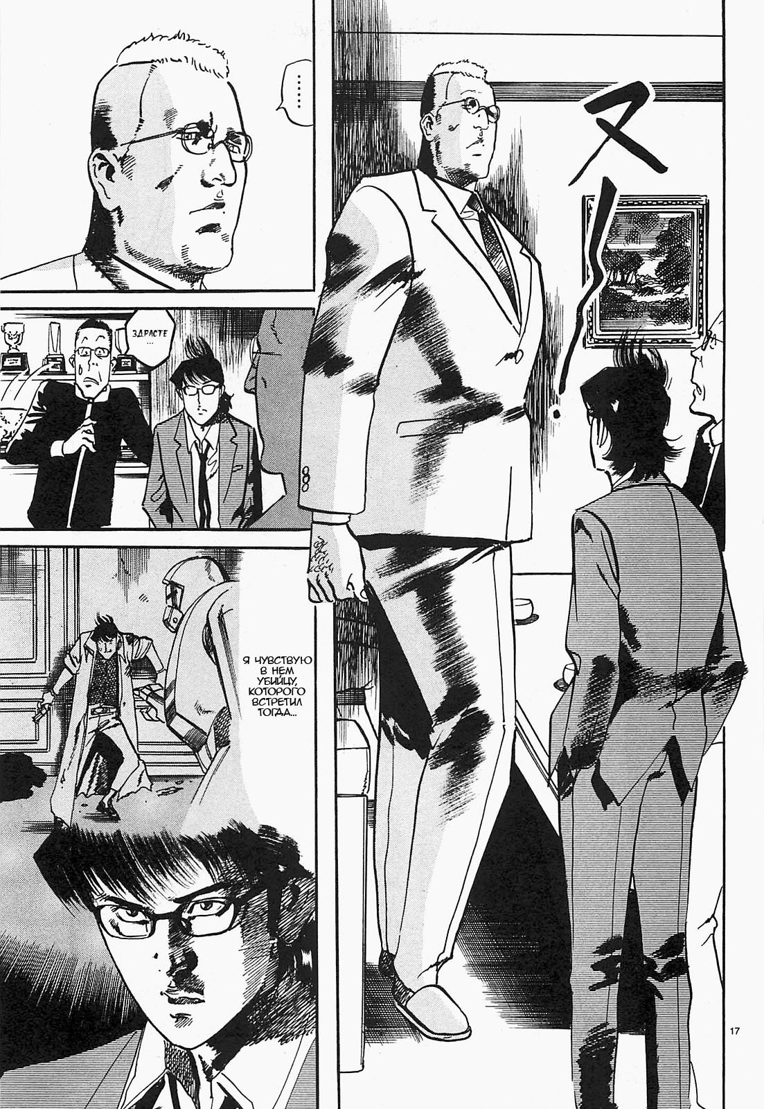 Манга Иисус - Путь песка и грязи - Глава 54 Страница 17