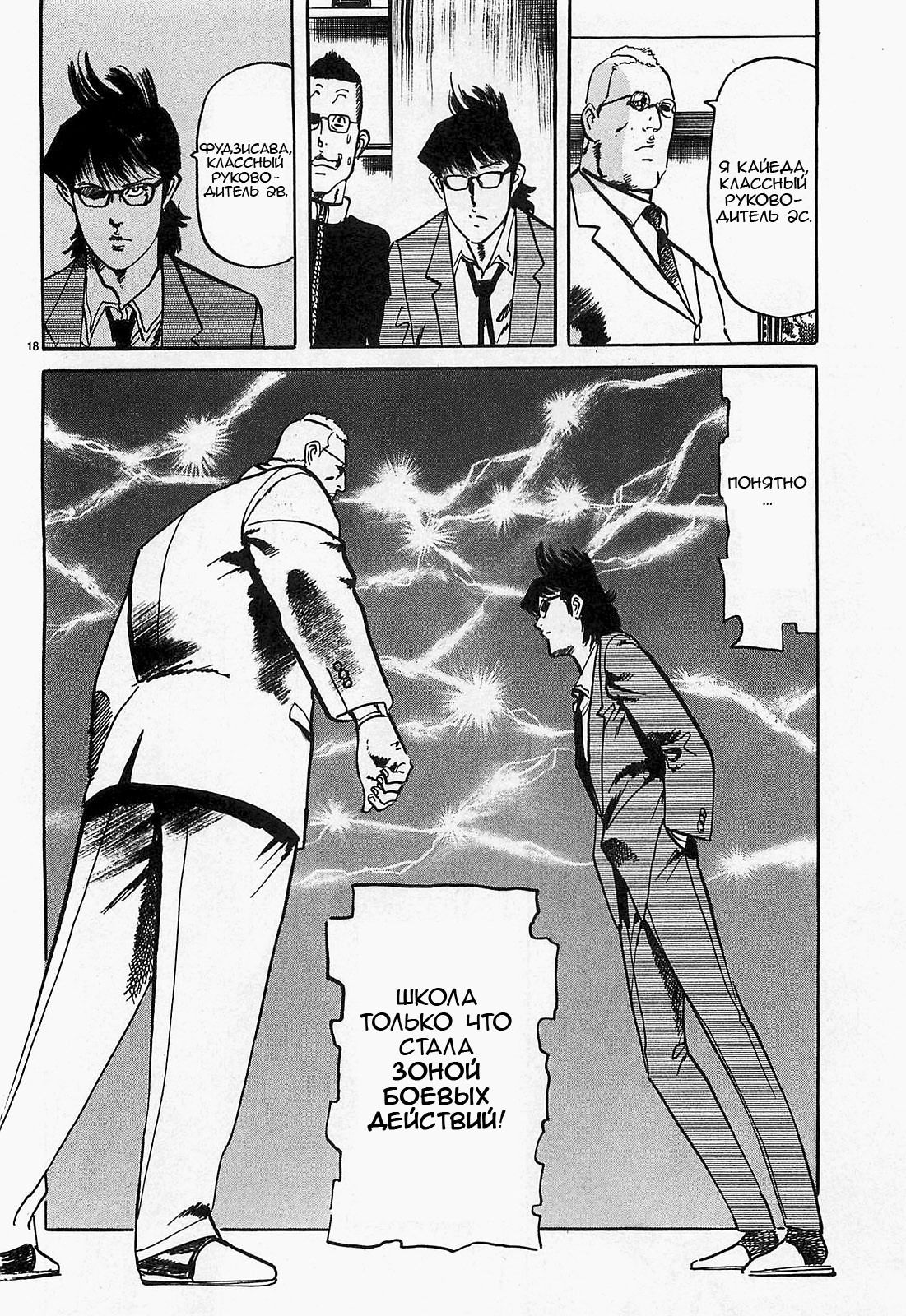 Манга Иисус - Путь песка и грязи - Глава 54 Страница 18