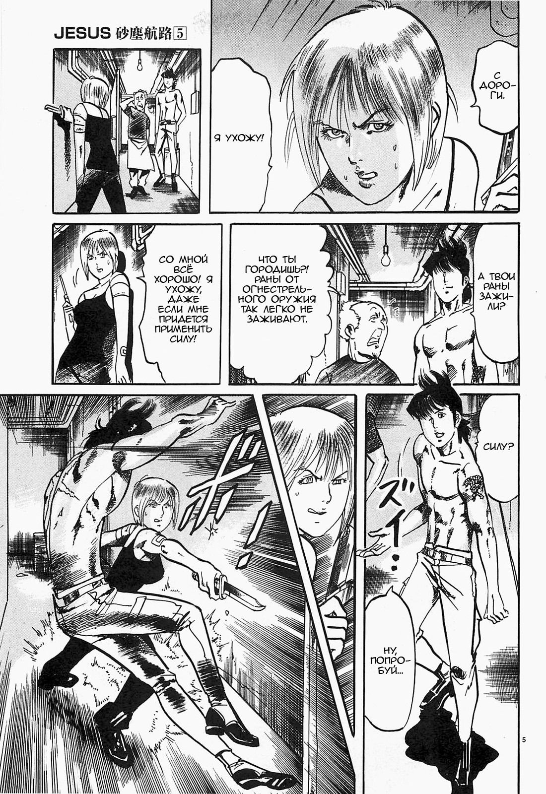 Манга Иисус - Путь песка и грязи - Глава 54 Страница 5