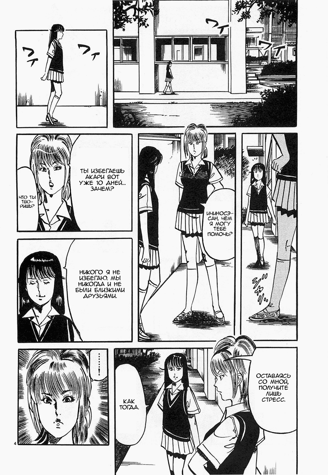 Манга Иисус - Путь песка и грязи - Глава 53 Страница 4