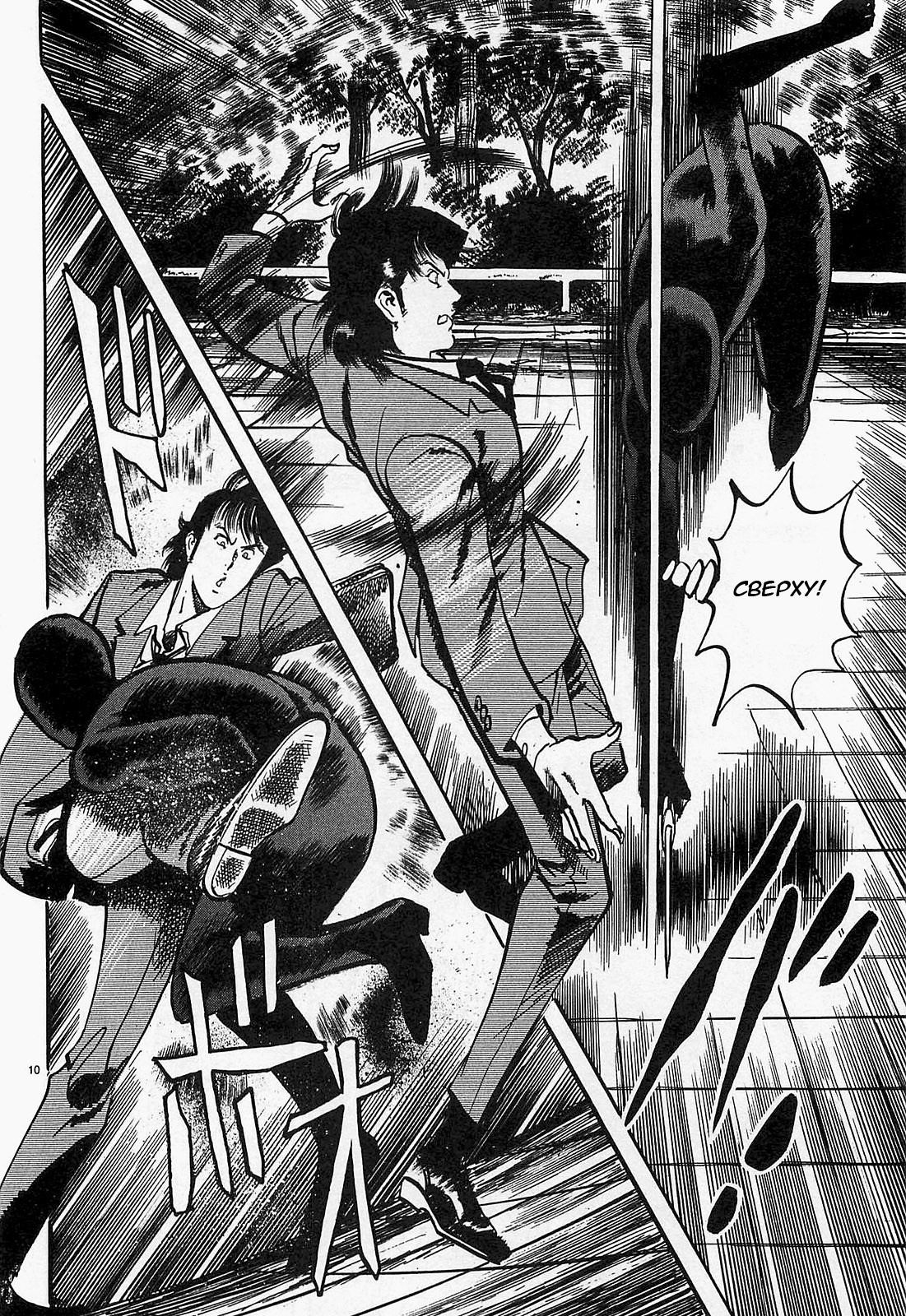 Манга Иисус - Путь песка и грязи - Глава 53 Страница 10