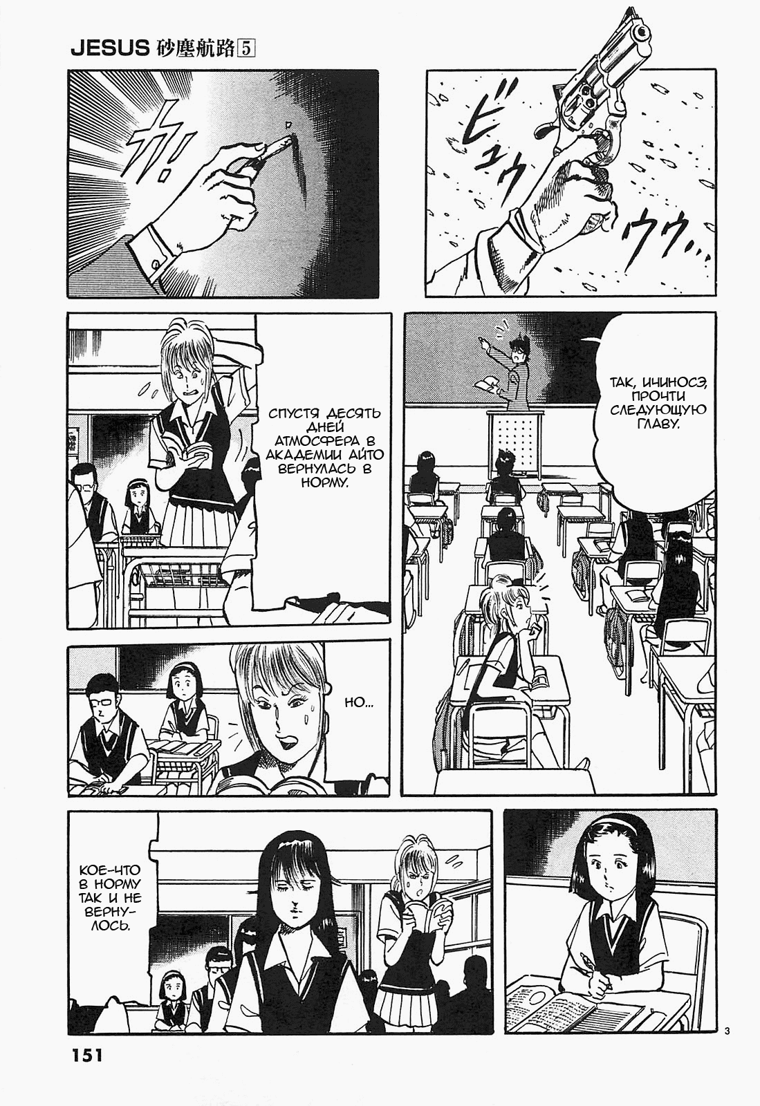 Манга Иисус - Путь песка и грязи - Глава 53 Страница 3