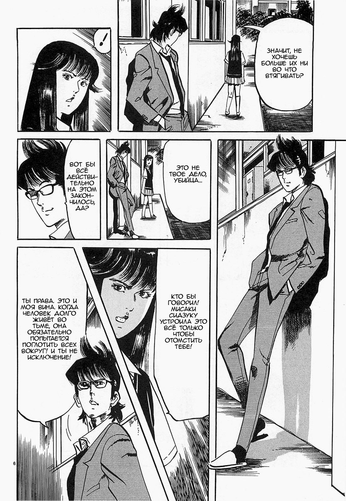 Манга Иисус - Путь песка и грязи - Глава 53 Страница 6