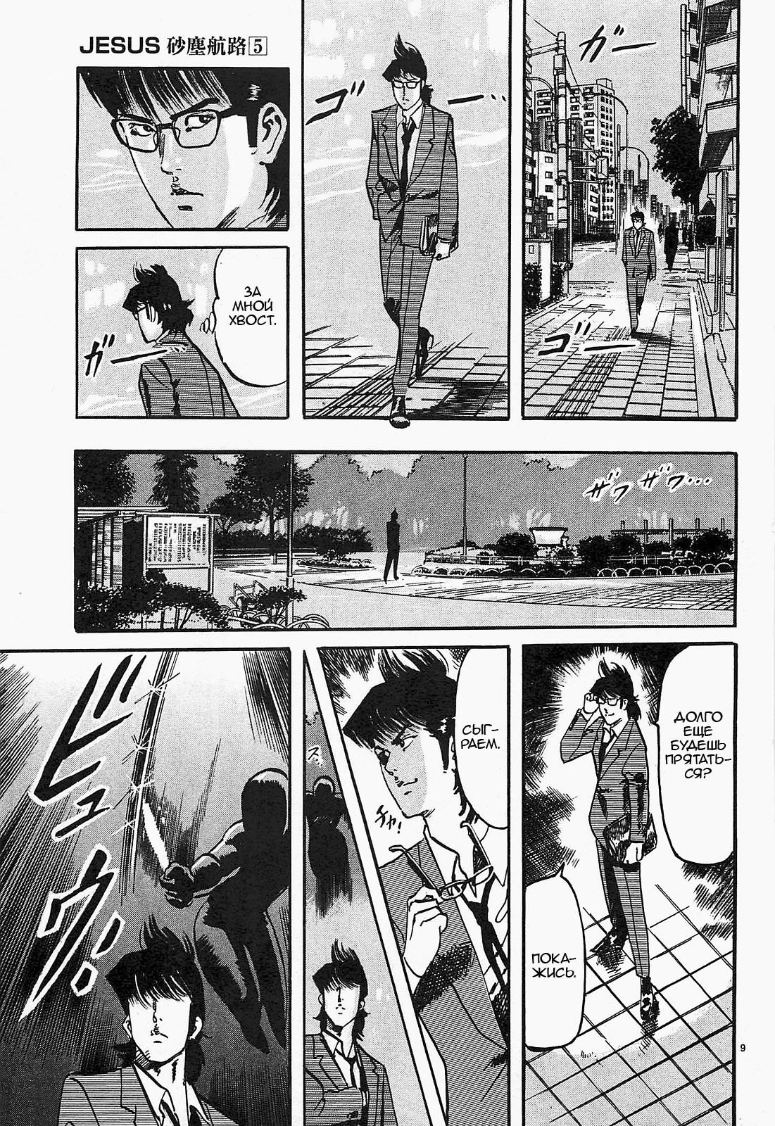 Манга Иисус - Путь песка и грязи - Глава 53 Страница 9