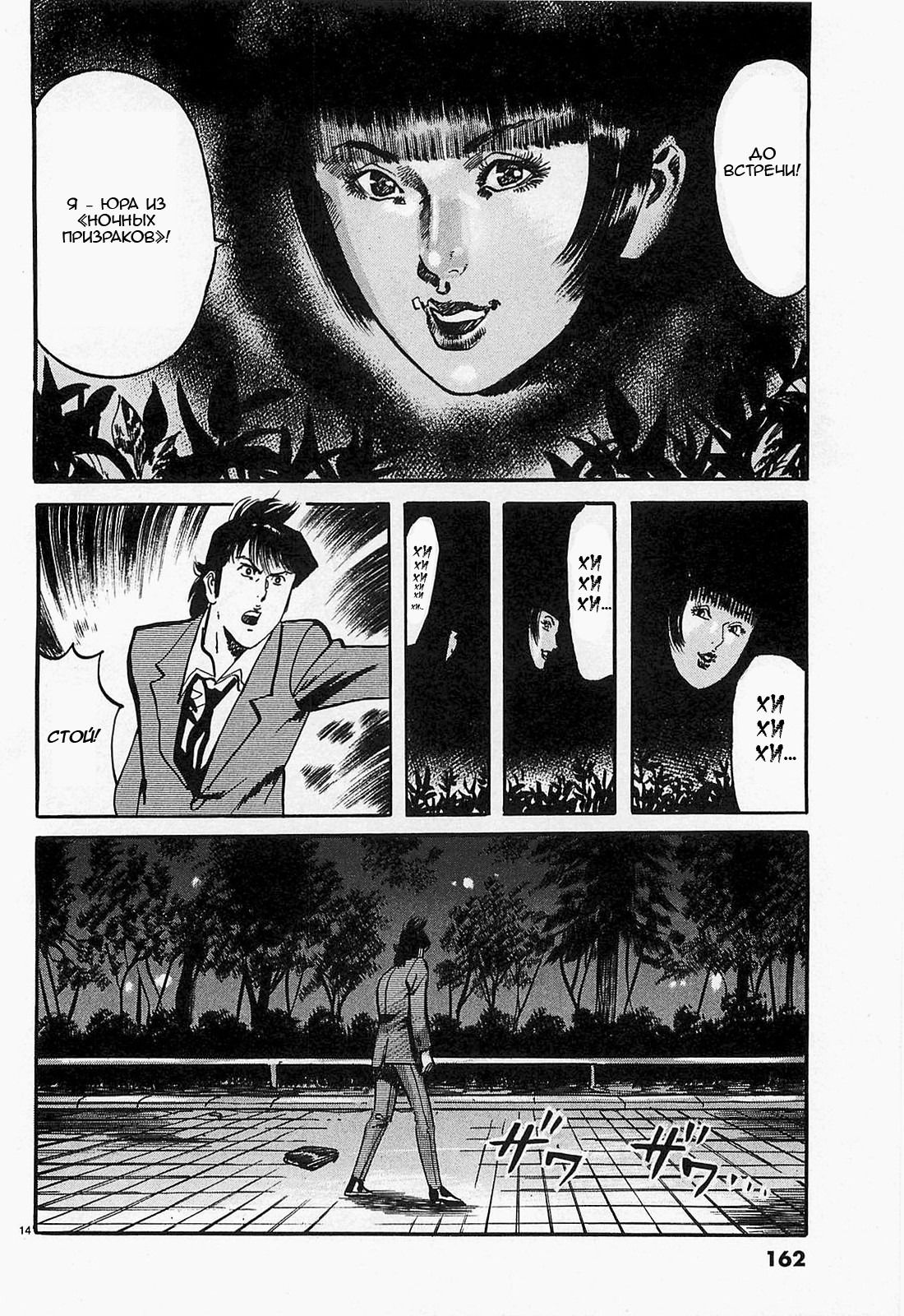 Манга Иисус - Путь песка и грязи - Глава 53 Страница 14