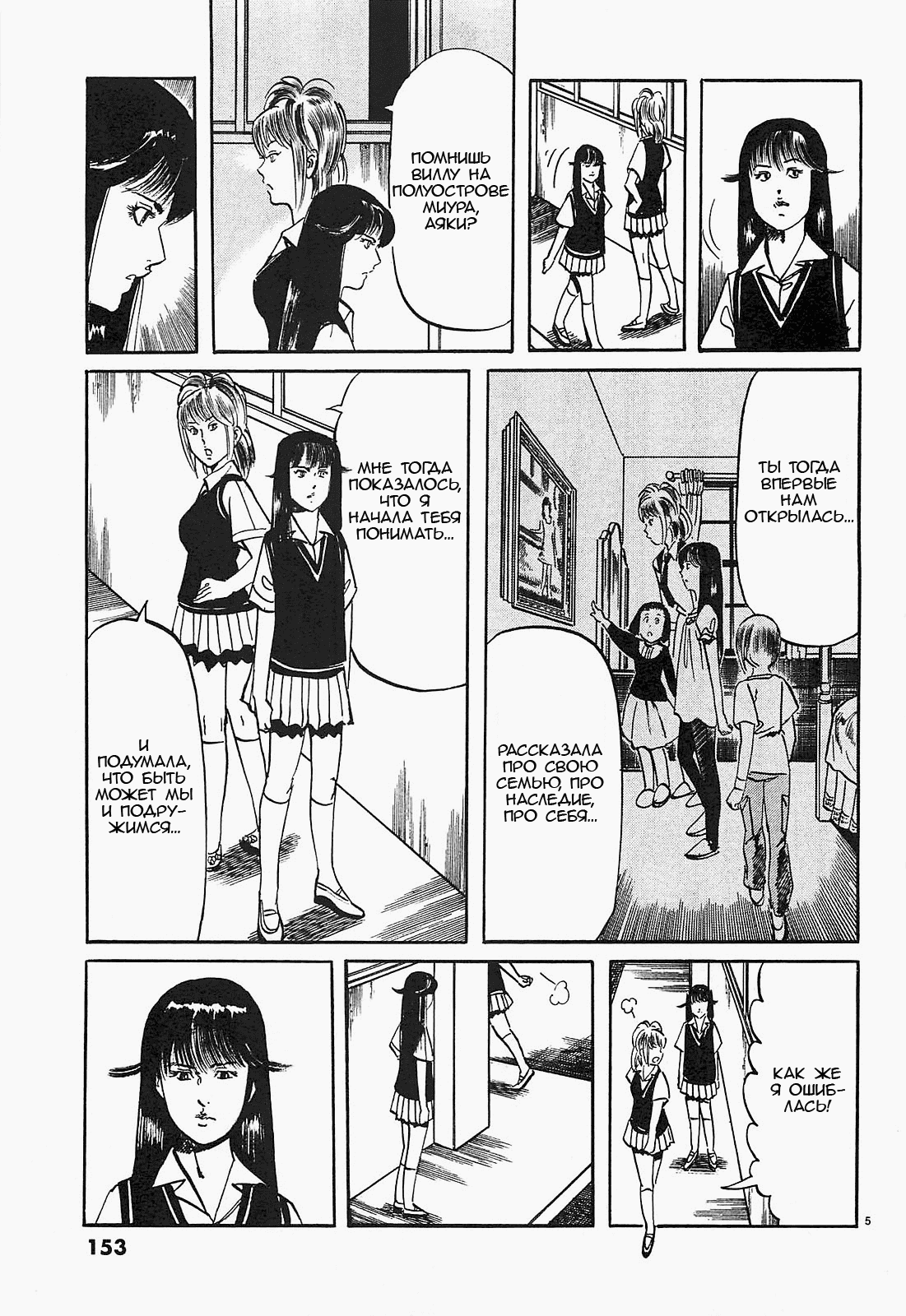 Манга Иисус - Путь песка и грязи - Глава 53 Страница 5