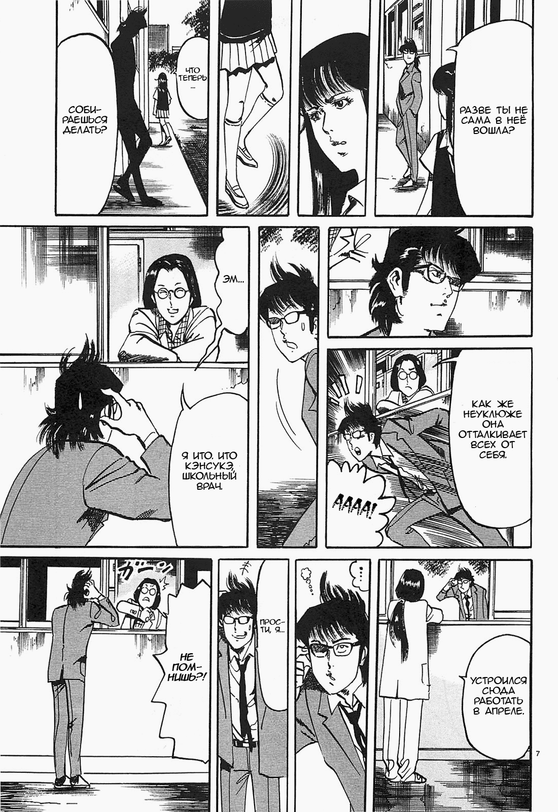 Манга Иисус - Путь песка и грязи - Глава 53 Страница 7