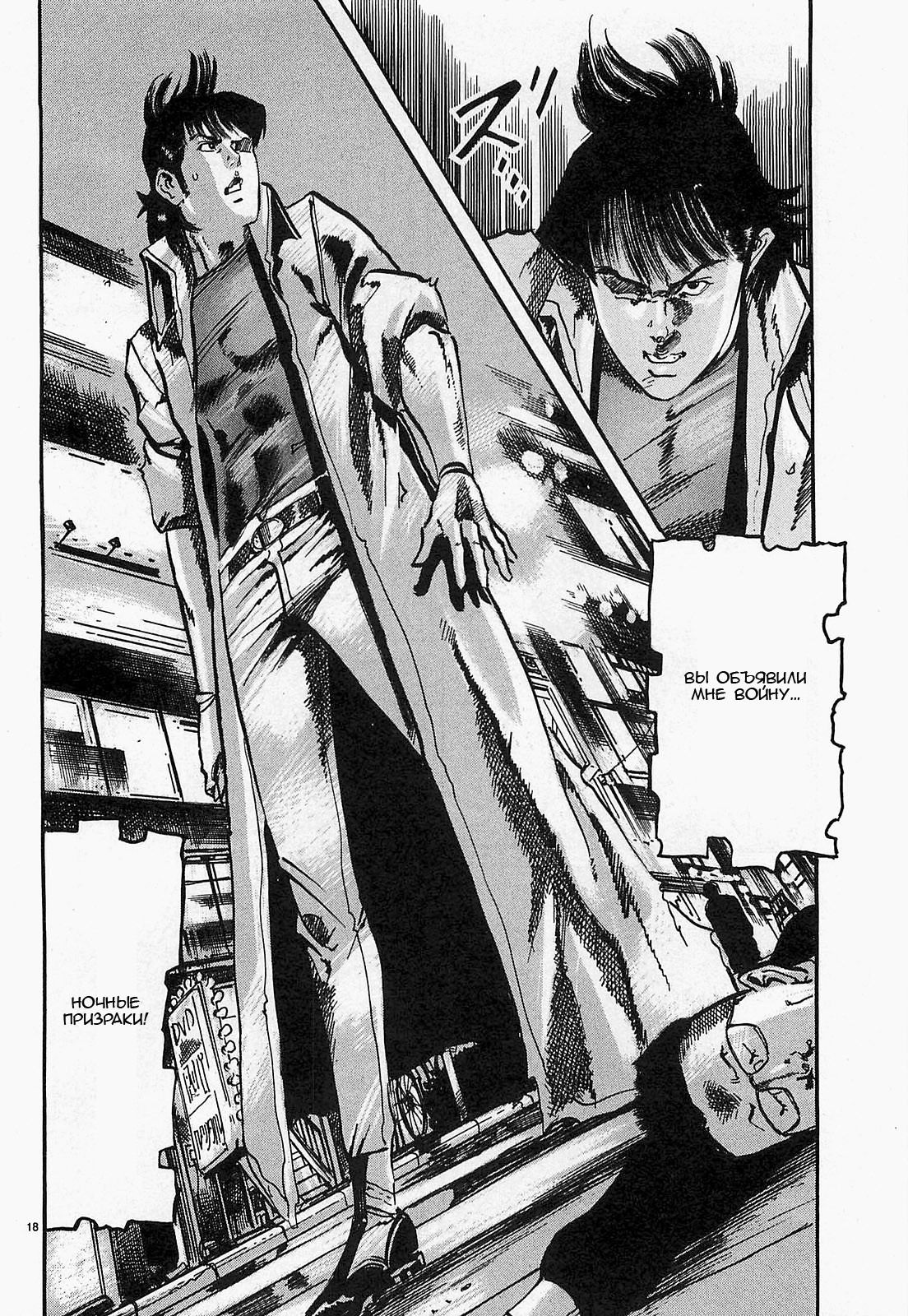 Манга Иисус - Путь песка и грязи - Глава 53 Страница 18