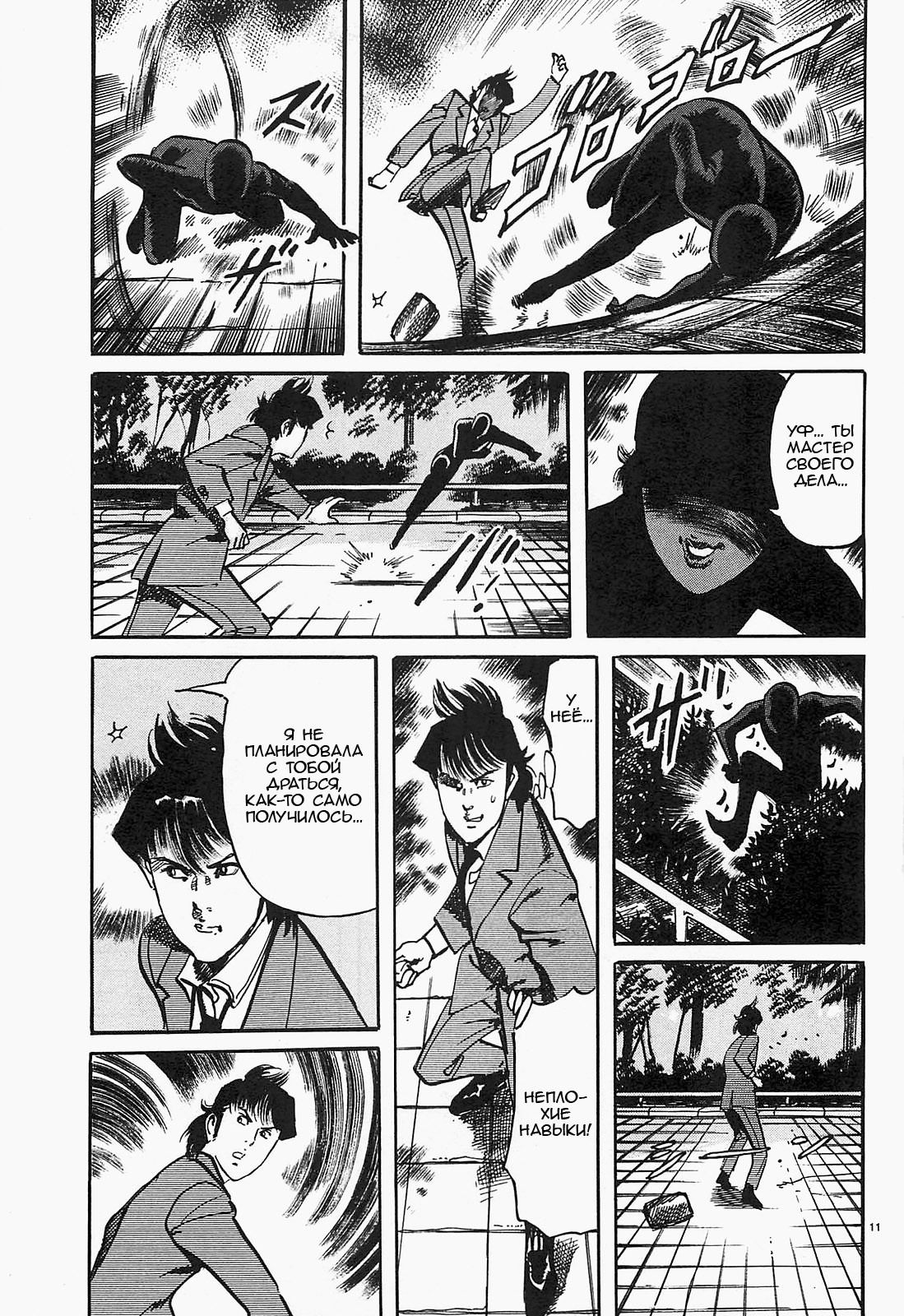 Манга Иисус - Путь песка и грязи - Глава 53 Страница 11