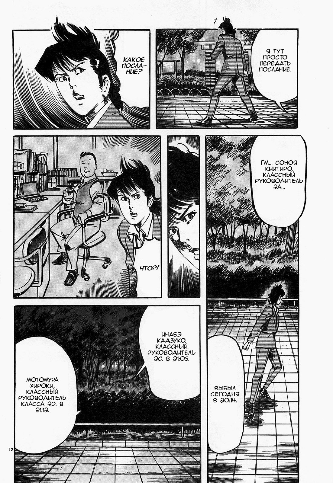 Манга Иисус - Путь песка и грязи - Глава 53 Страница 12