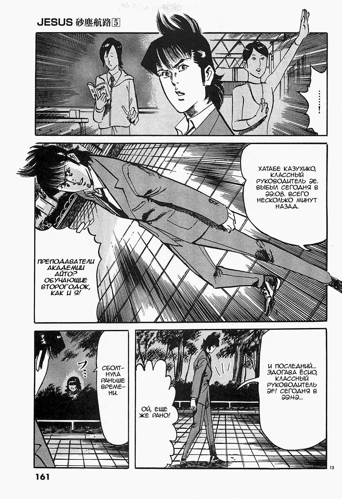 Манга Иисус - Путь песка и грязи - Глава 53 Страница 13