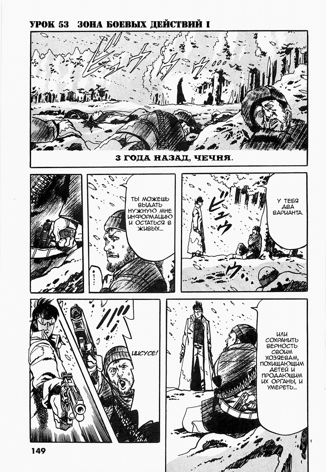 Манга Иисус - Путь песка и грязи - Глава 53 Страница 1