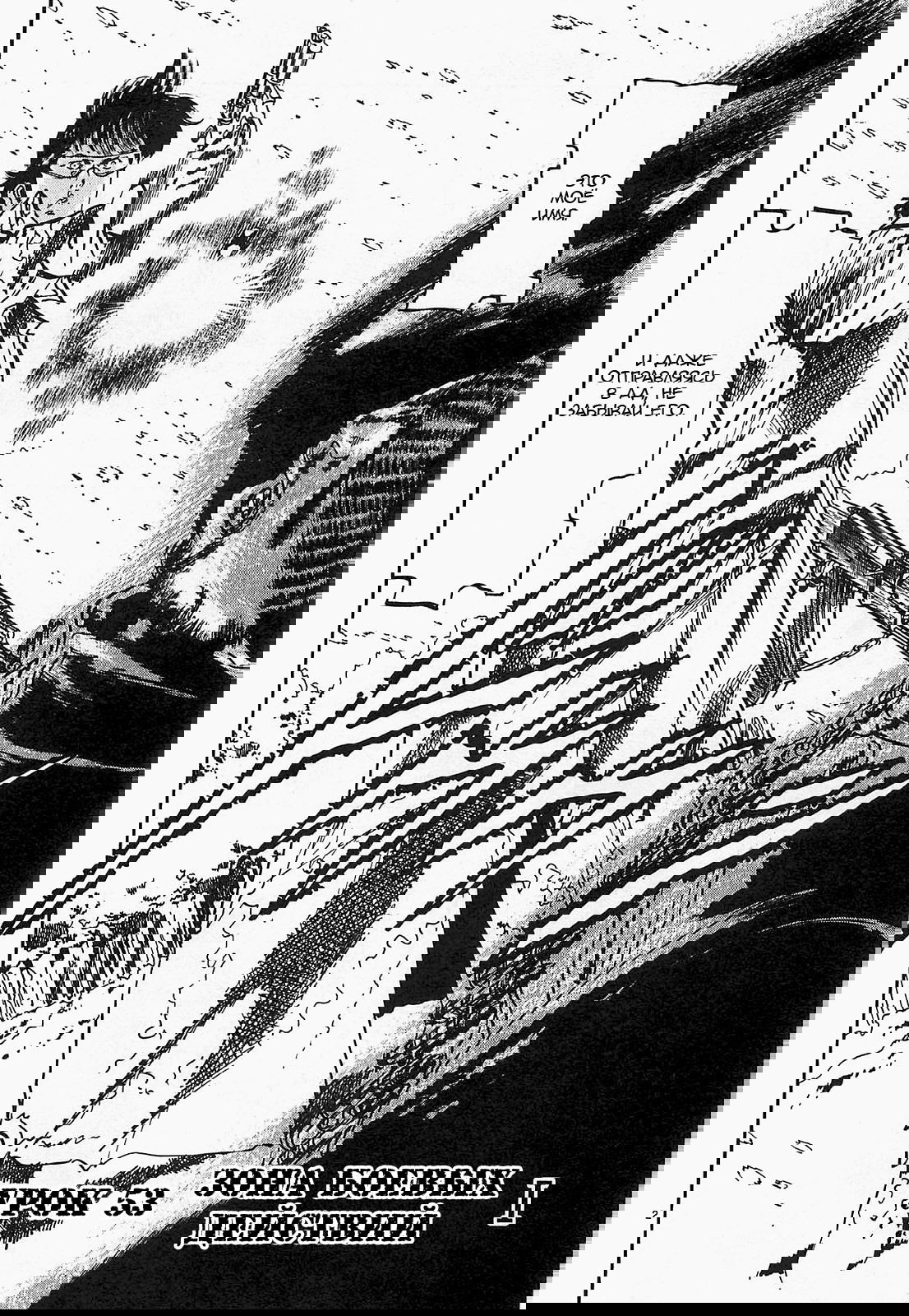 Манга Иисус - Путь песка и грязи - Глава 53 Страница 2