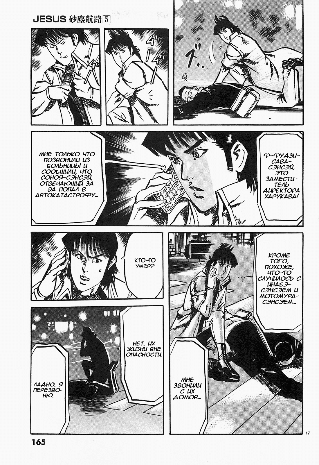 Манга Иисус - Путь песка и грязи - Глава 53 Страница 17