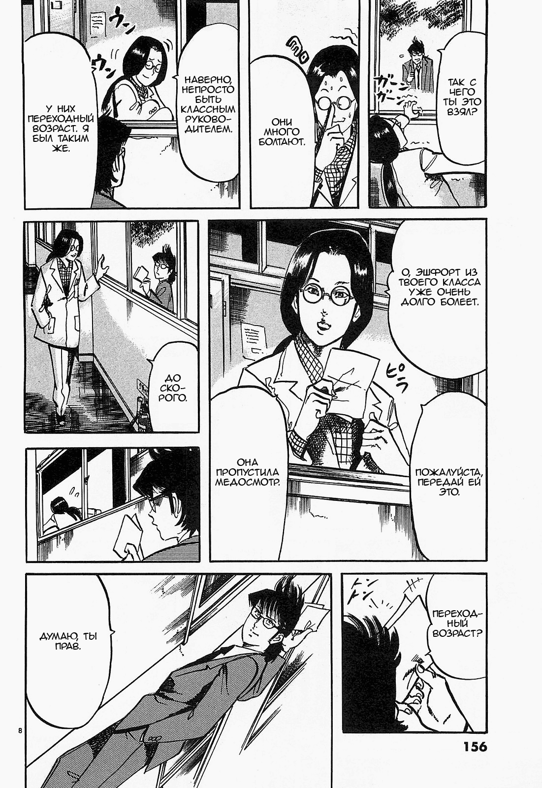 Манга Иисус - Путь песка и грязи - Глава 53 Страница 8