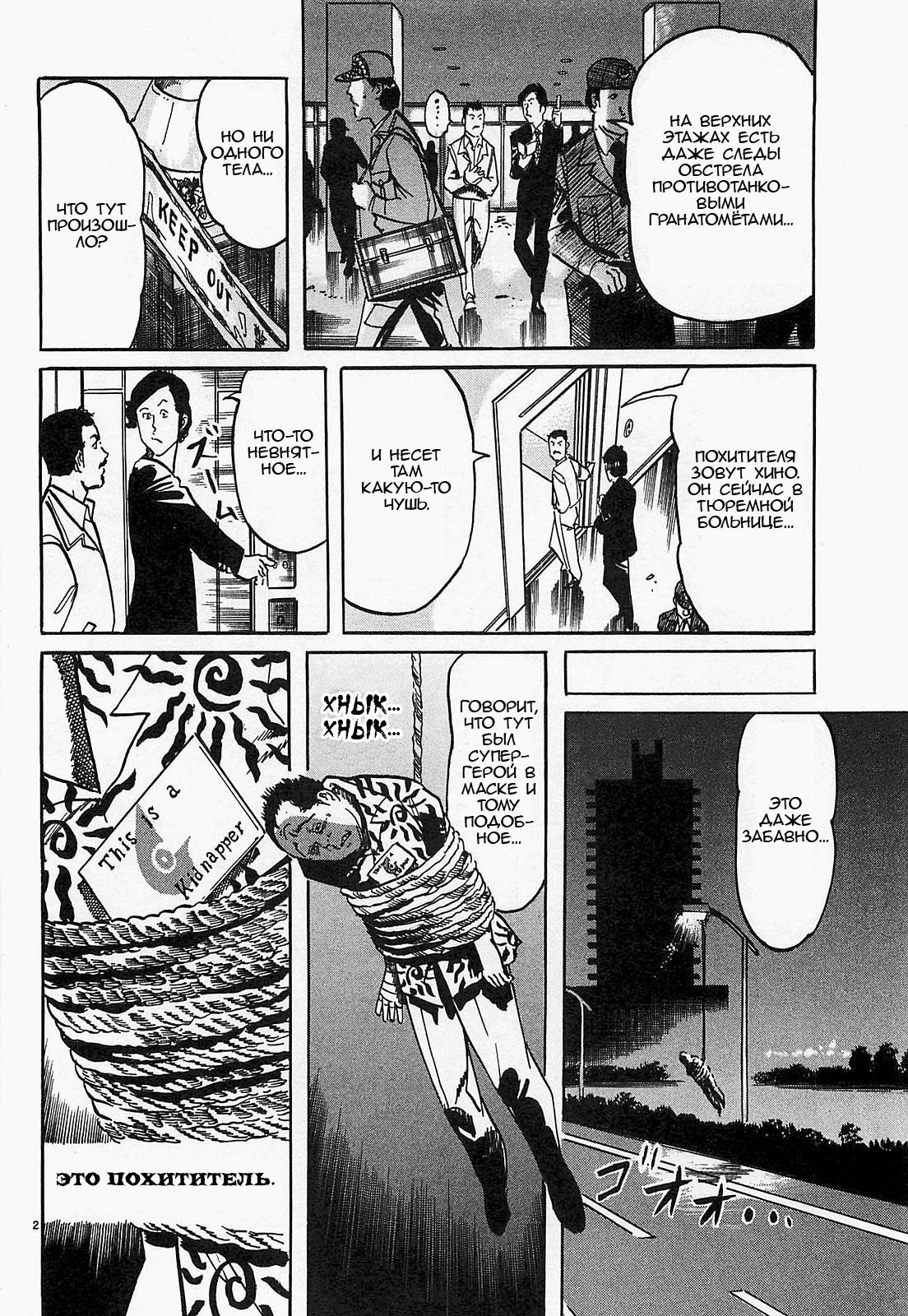 Манга Иисус - Путь песка и грязи - Глава 52 Страница 2