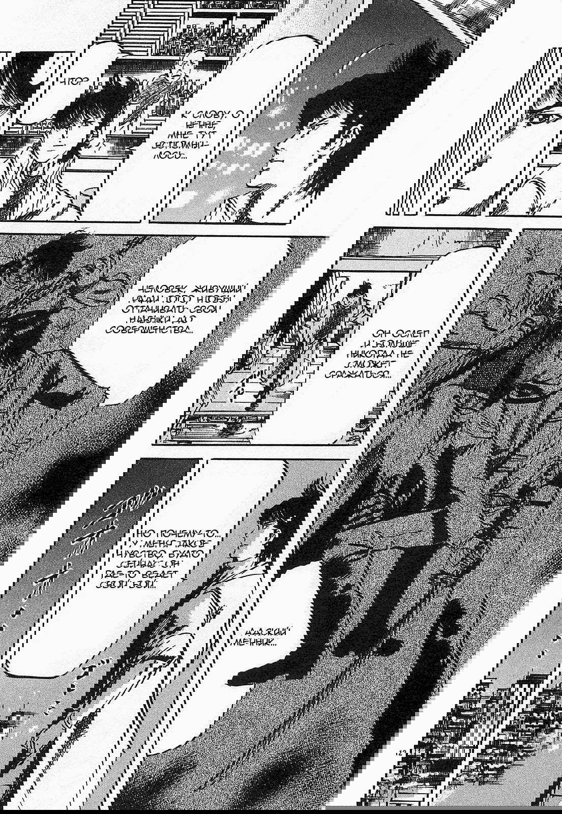 Манга Иисус - Путь песка и грязи - Глава 52 Страница 12