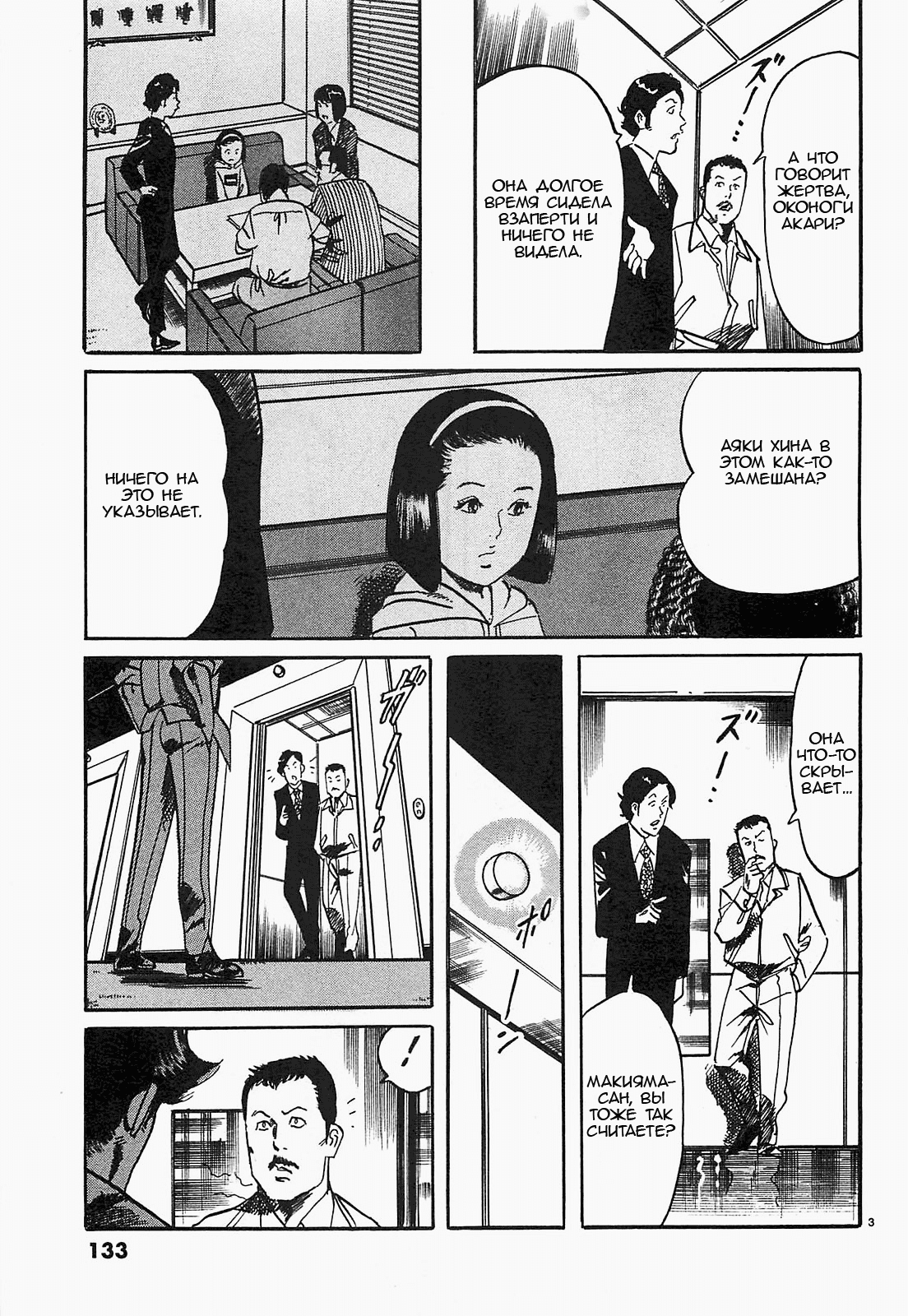 Манга Иисус - Путь песка и грязи - Глава 52 Страница 3