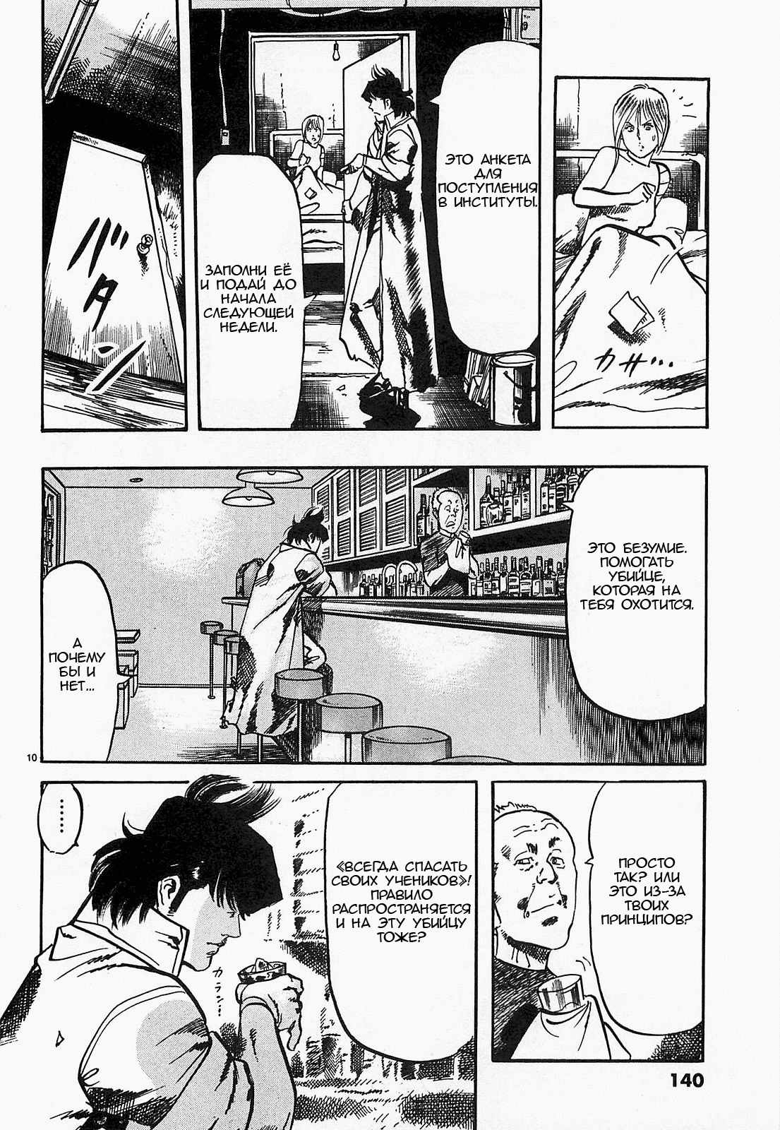 Манга Иисус - Путь песка и грязи - Глава 52 Страница 10