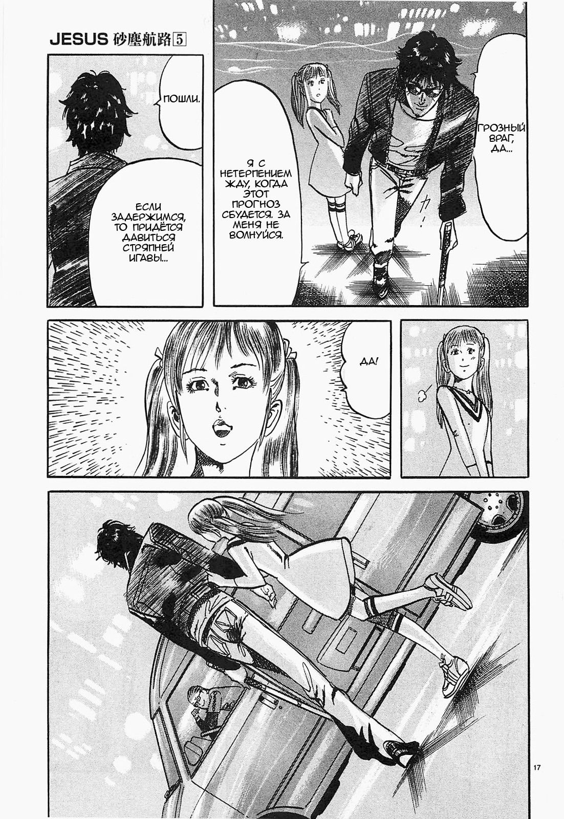 Манга Иисус - Путь песка и грязи - Глава 52 Страница 17