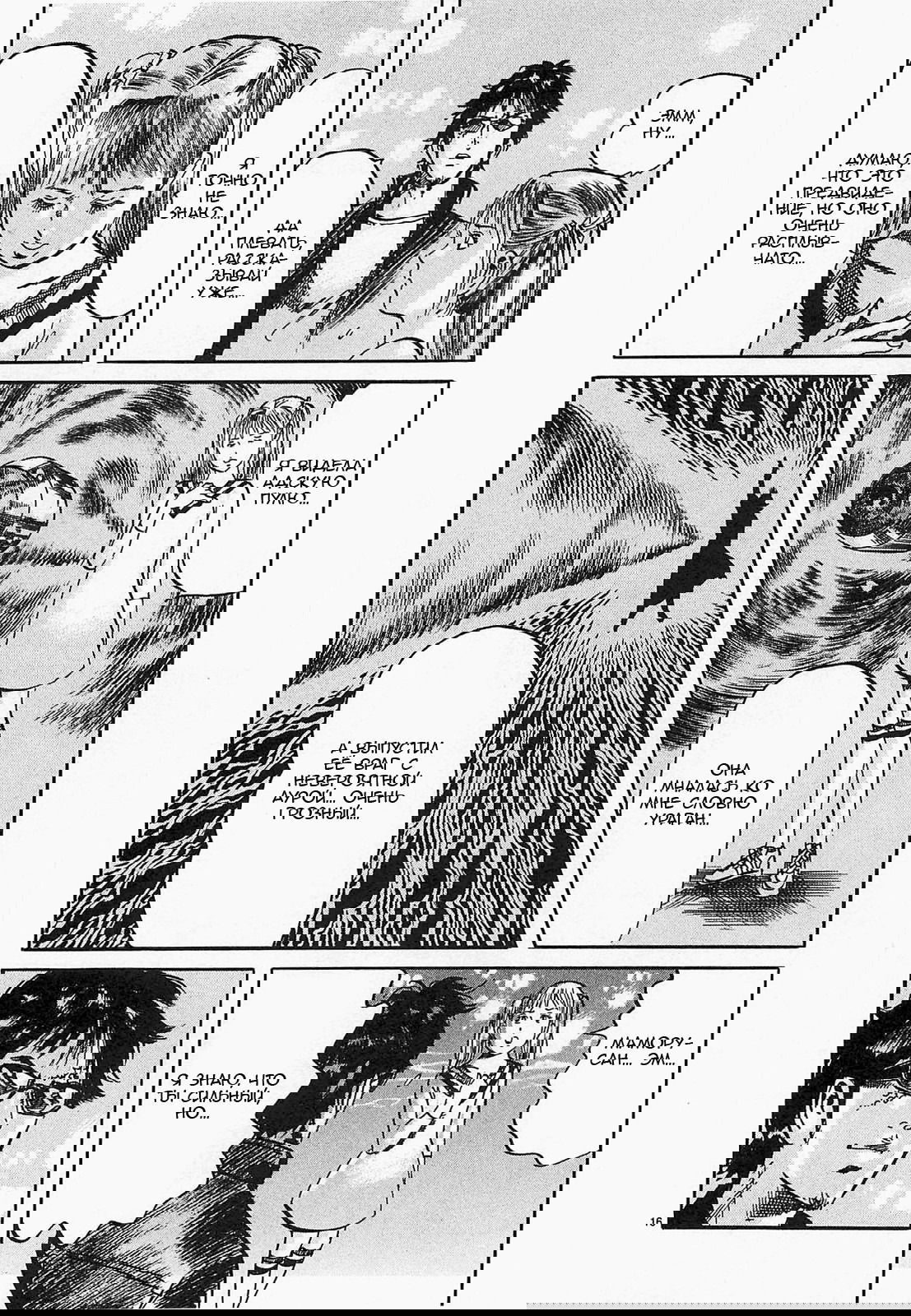 Манга Иисус - Путь песка и грязи - Глава 52 Страница 16