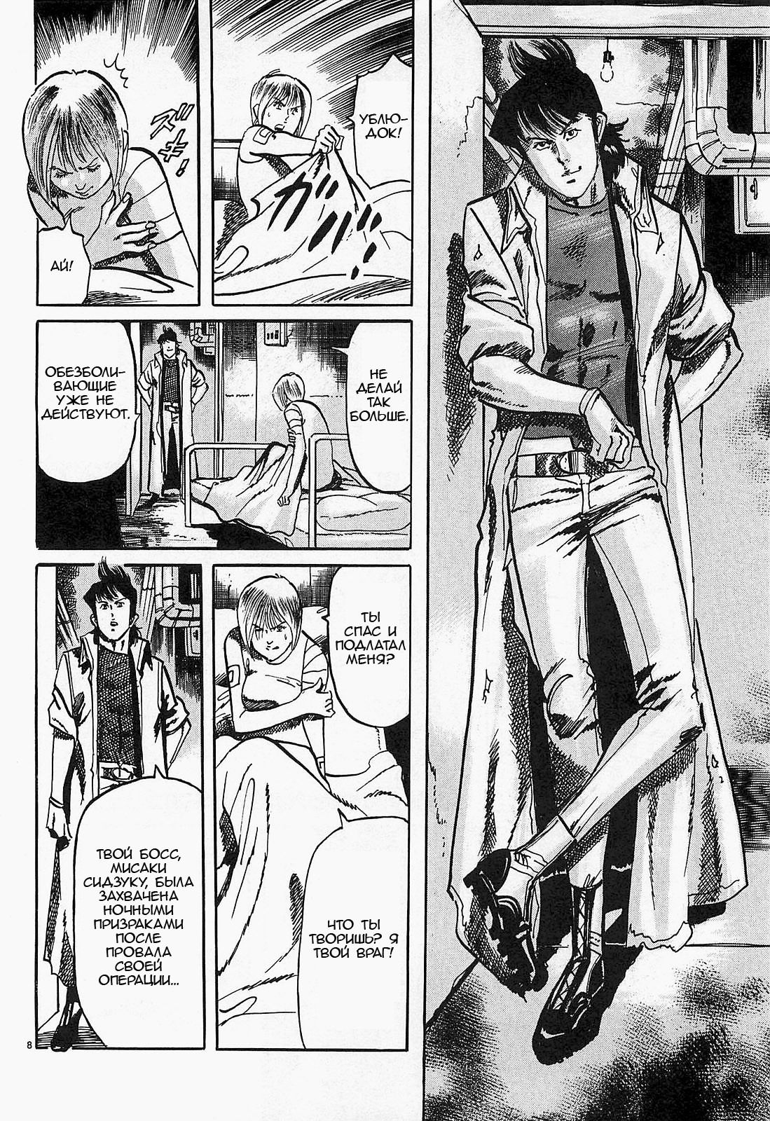 Манга Иисус - Путь песка и грязи - Глава 52 Страница 8