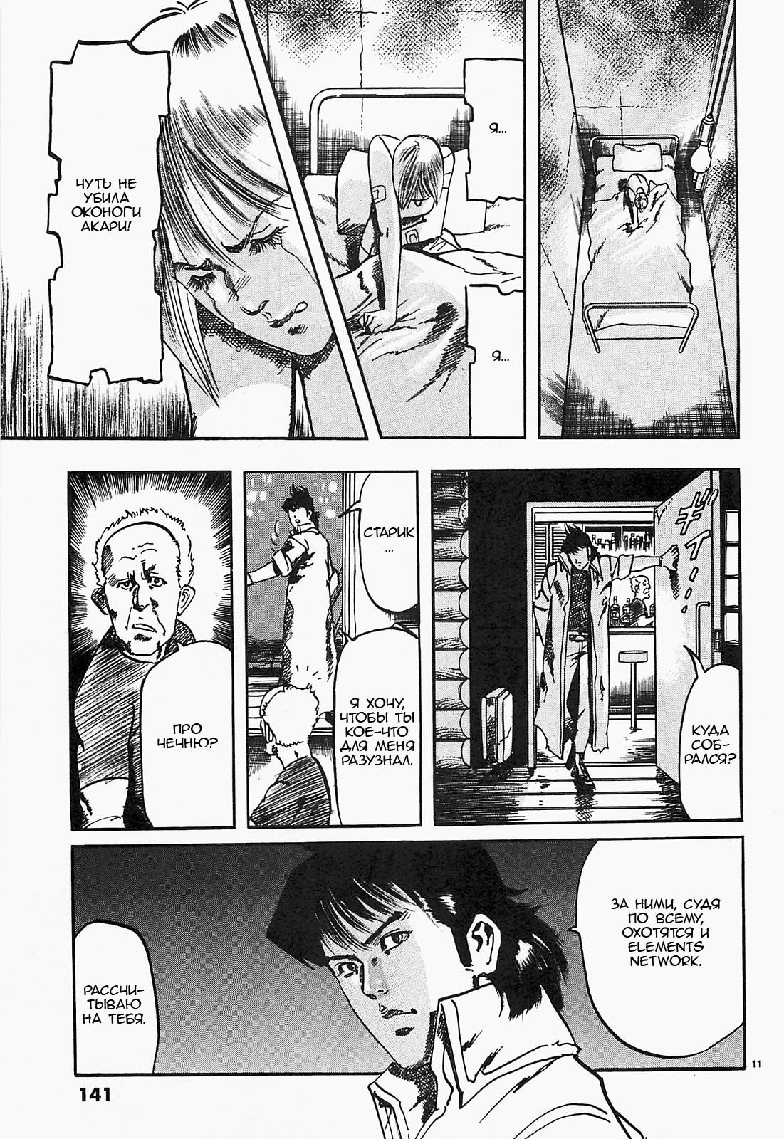 Манга Иисус - Путь песка и грязи - Глава 52 Страница 11