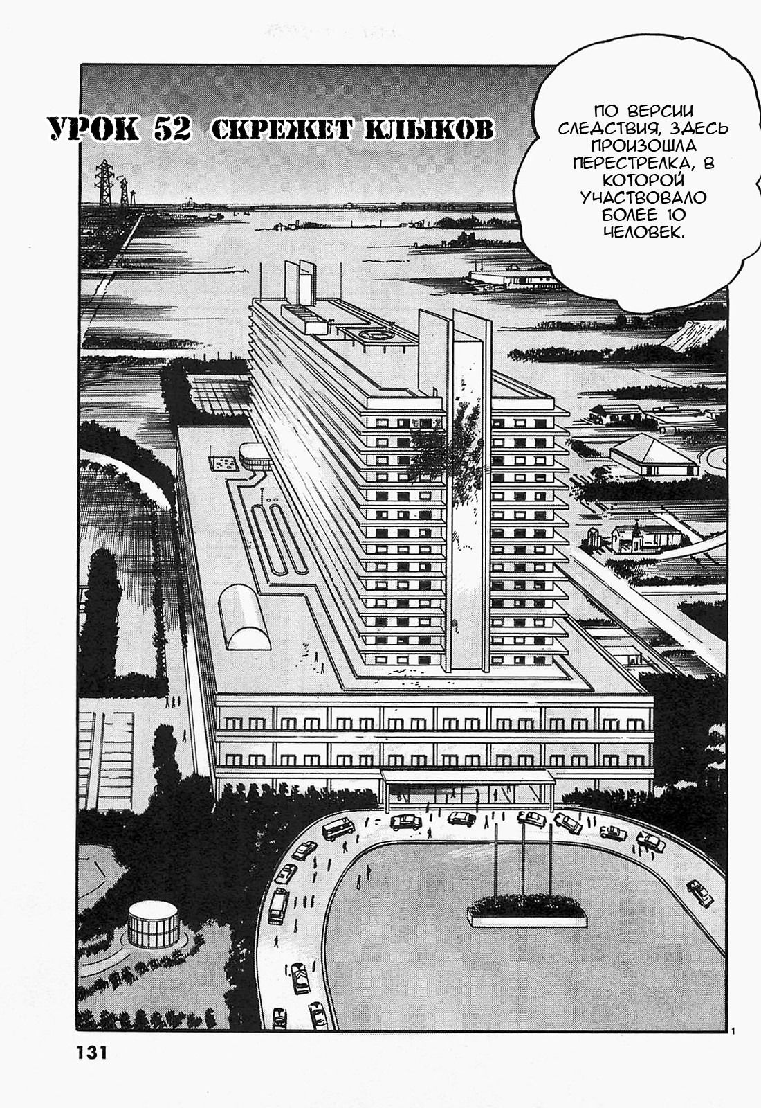 Манга Иисус - Путь песка и грязи - Глава 52 Страница 1