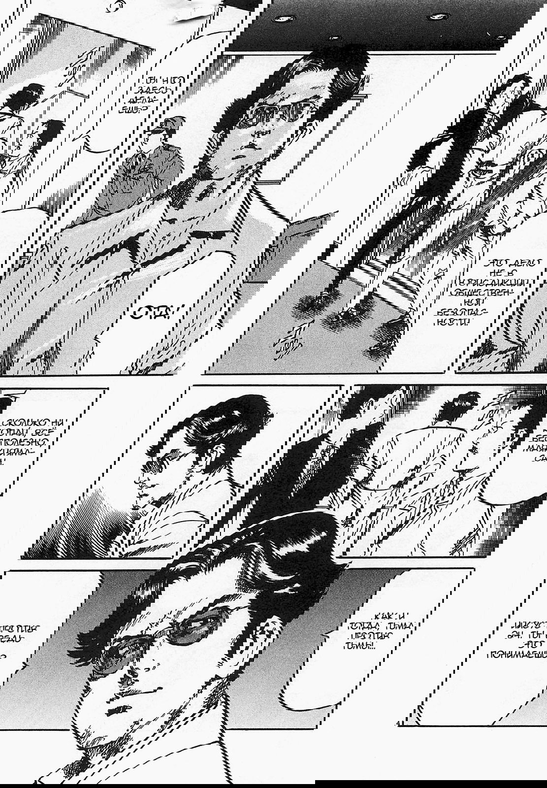 Манга Иисус - Путь песка и грязи - Глава 52 Страница 4