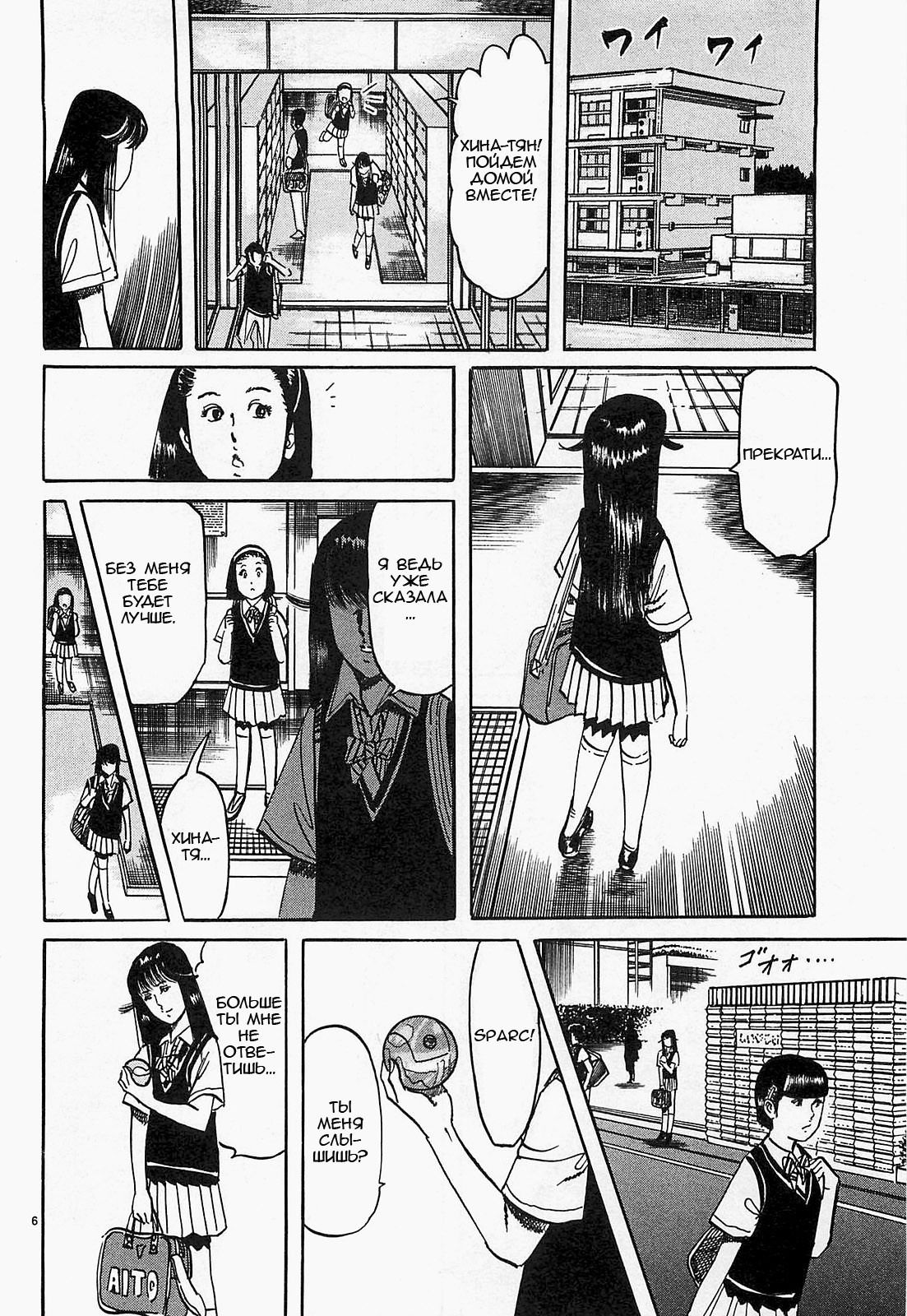 Манга Иисус - Путь песка и грязи - Глава 52 Страница 6