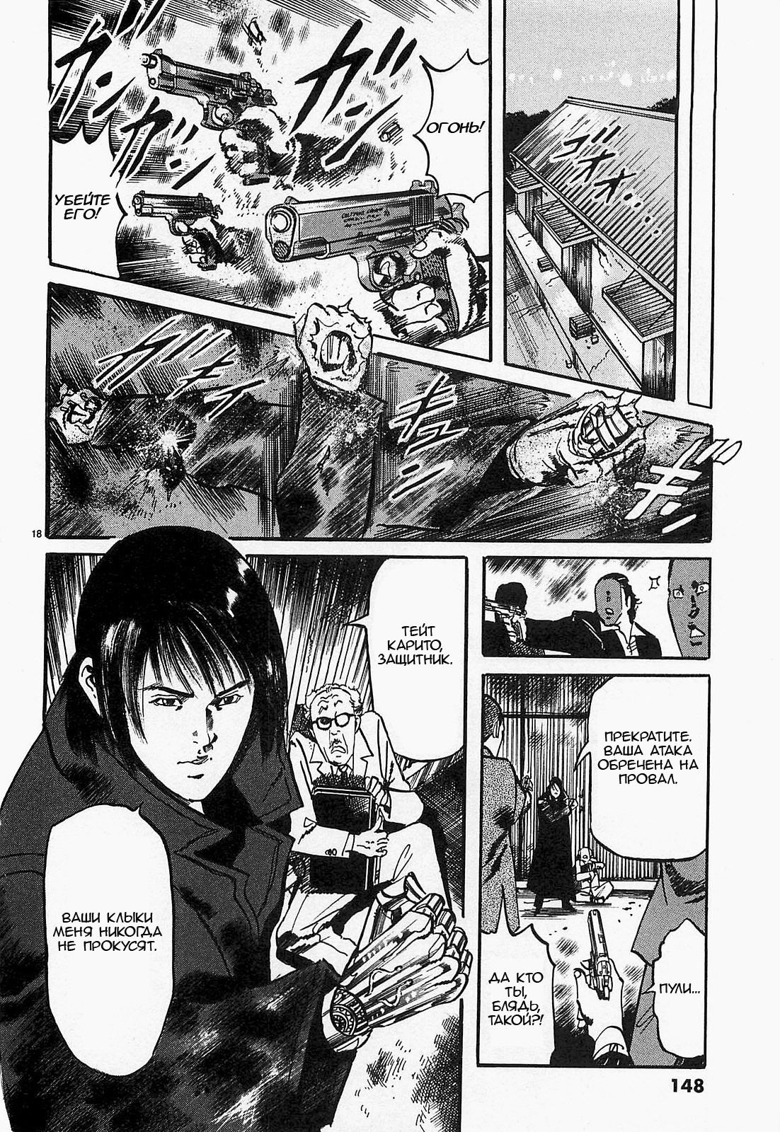 Манга Иисус - Путь песка и грязи - Глава 52 Страница 18