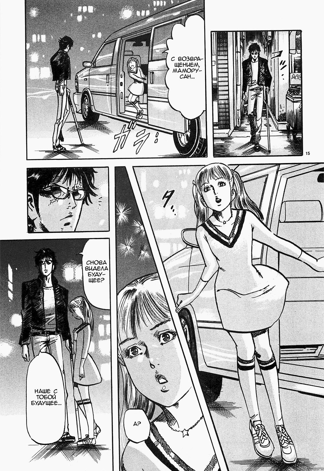 Манга Иисус - Путь песка и грязи - Глава 52 Страница 15