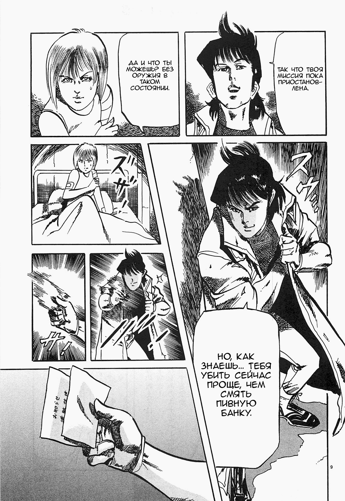 Манга Иисус - Путь песка и грязи - Глава 52 Страница 9