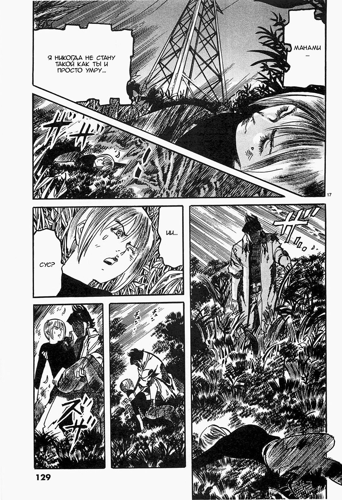 Манга Иисус - Путь песка и грязи - Глава 51 Страница 17