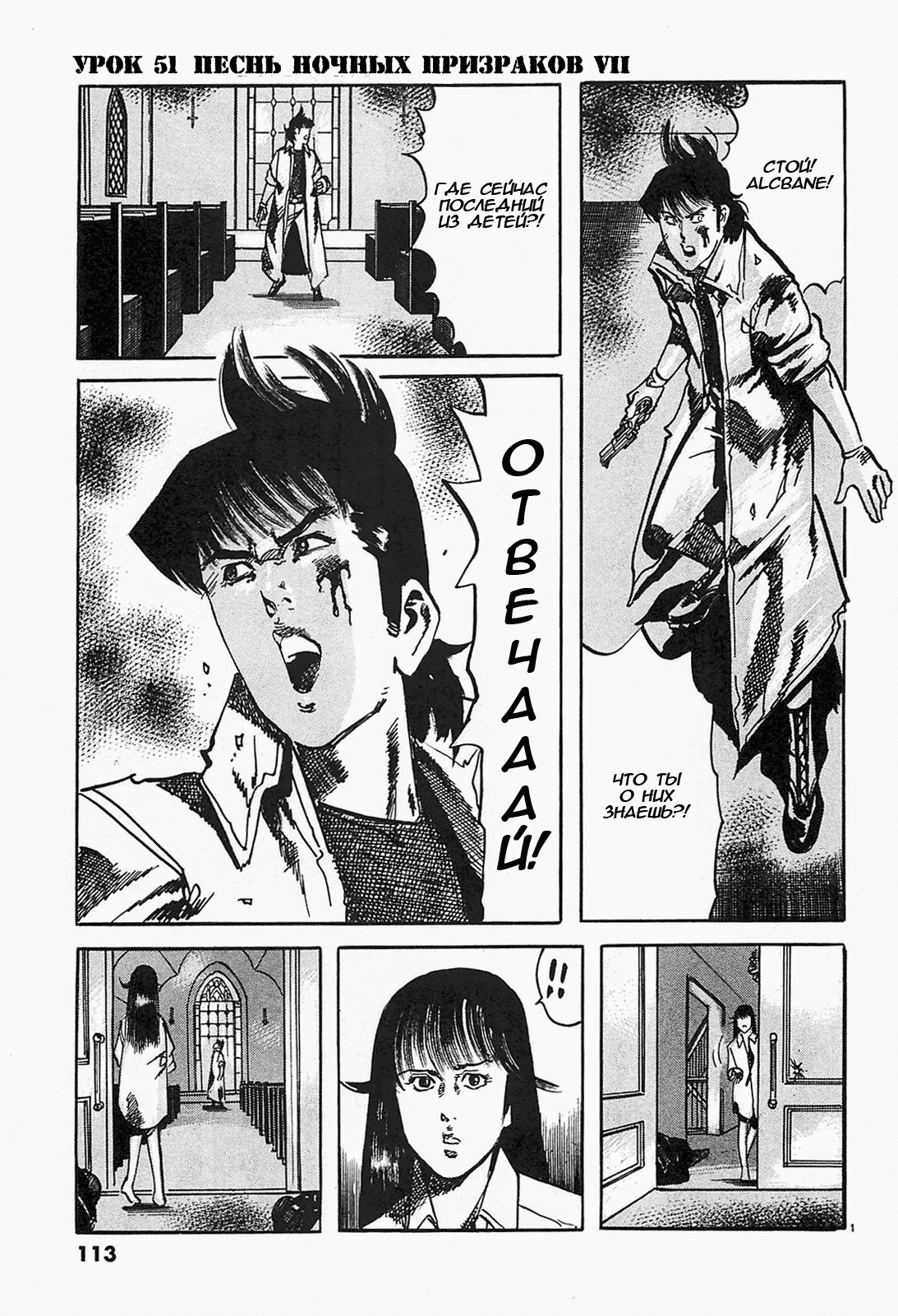 Манга Иисус - Путь песка и грязи - Глава 51 Страница 1