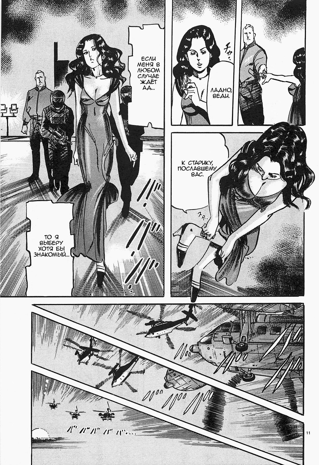 Манга Иисус - Путь песка и грязи - Глава 51 Страница 11