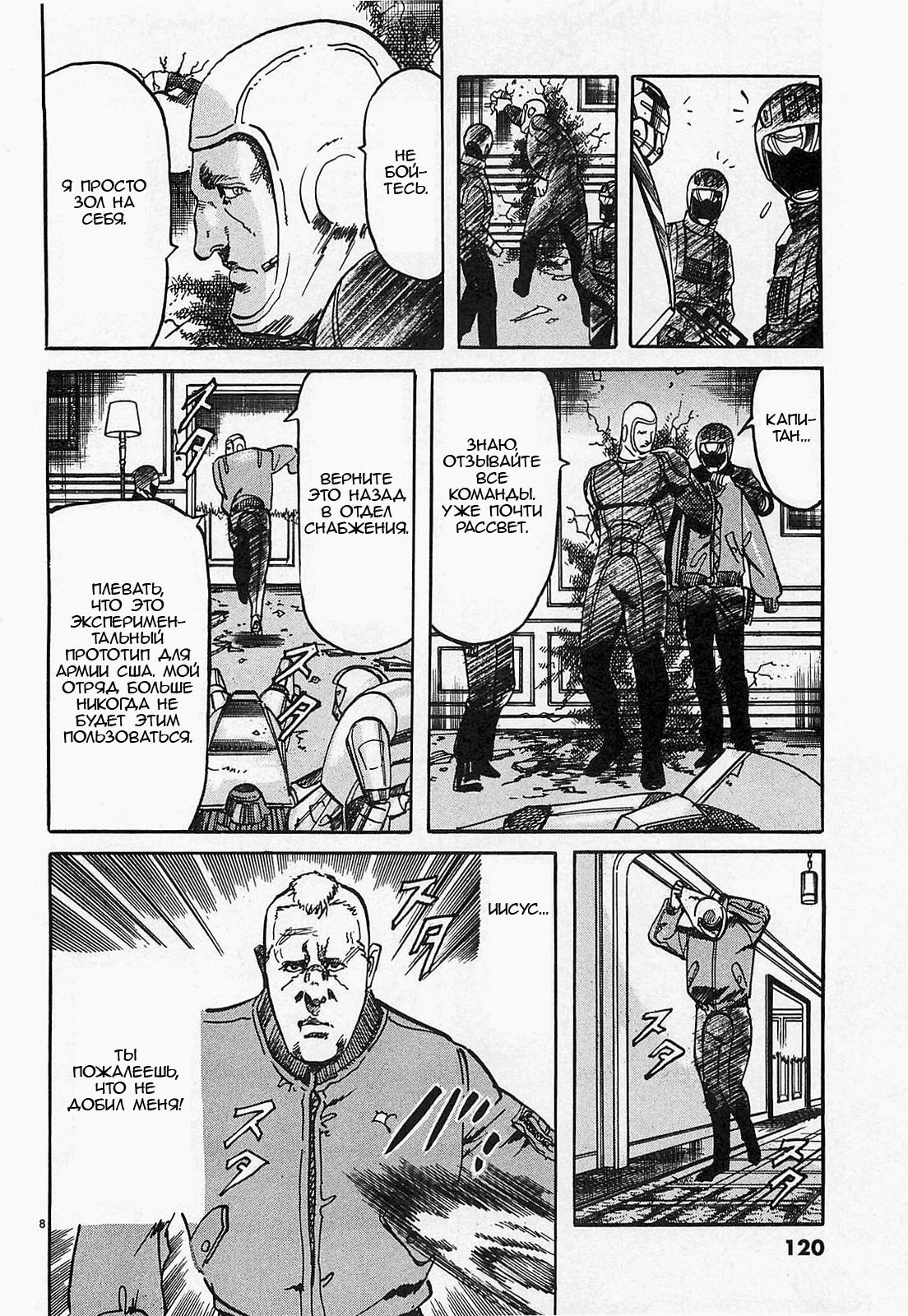 Манга Иисус - Путь песка и грязи - Глава 51 Страница 8