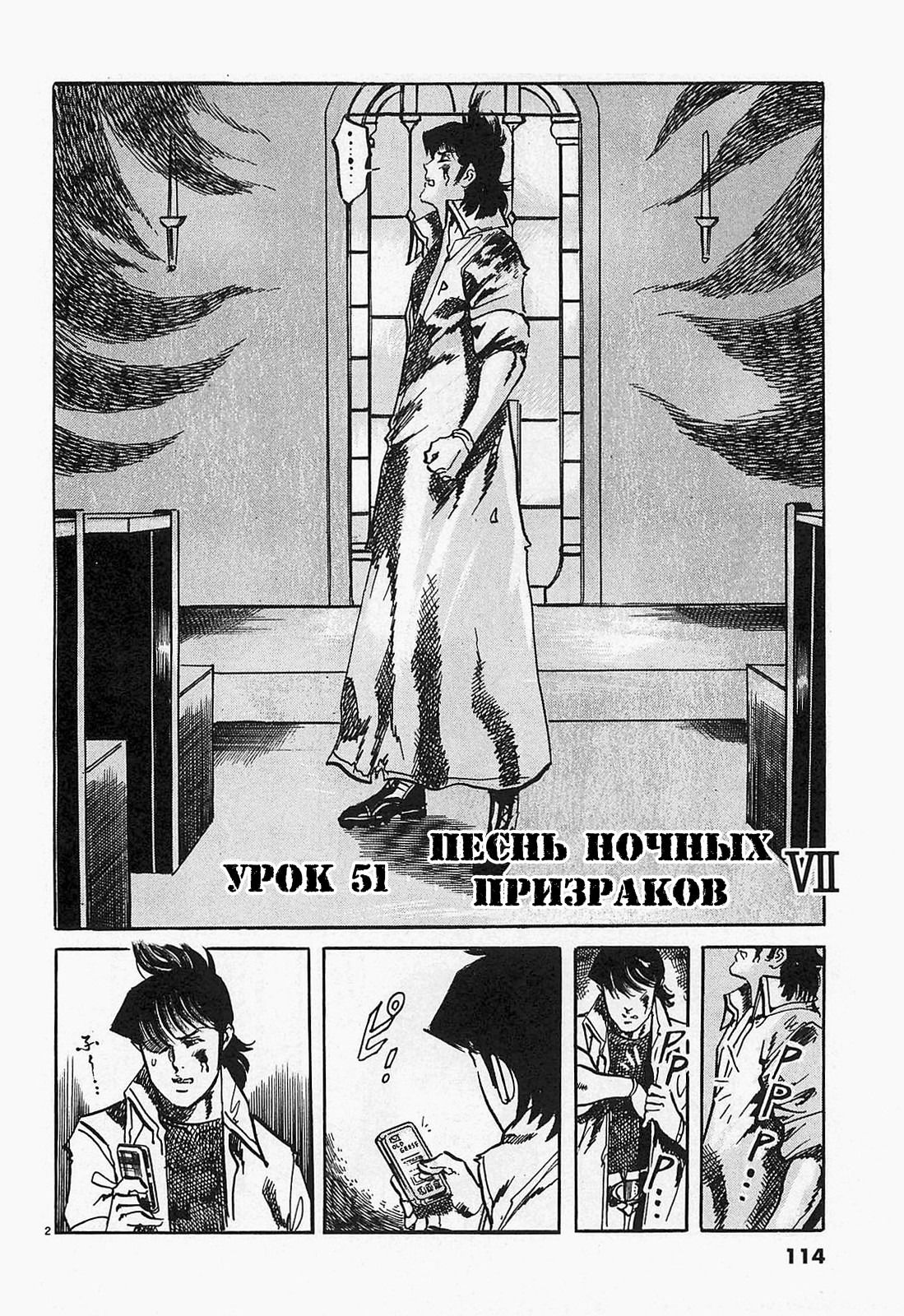 Манга Иисус - Путь песка и грязи - Глава 51 Страница 2