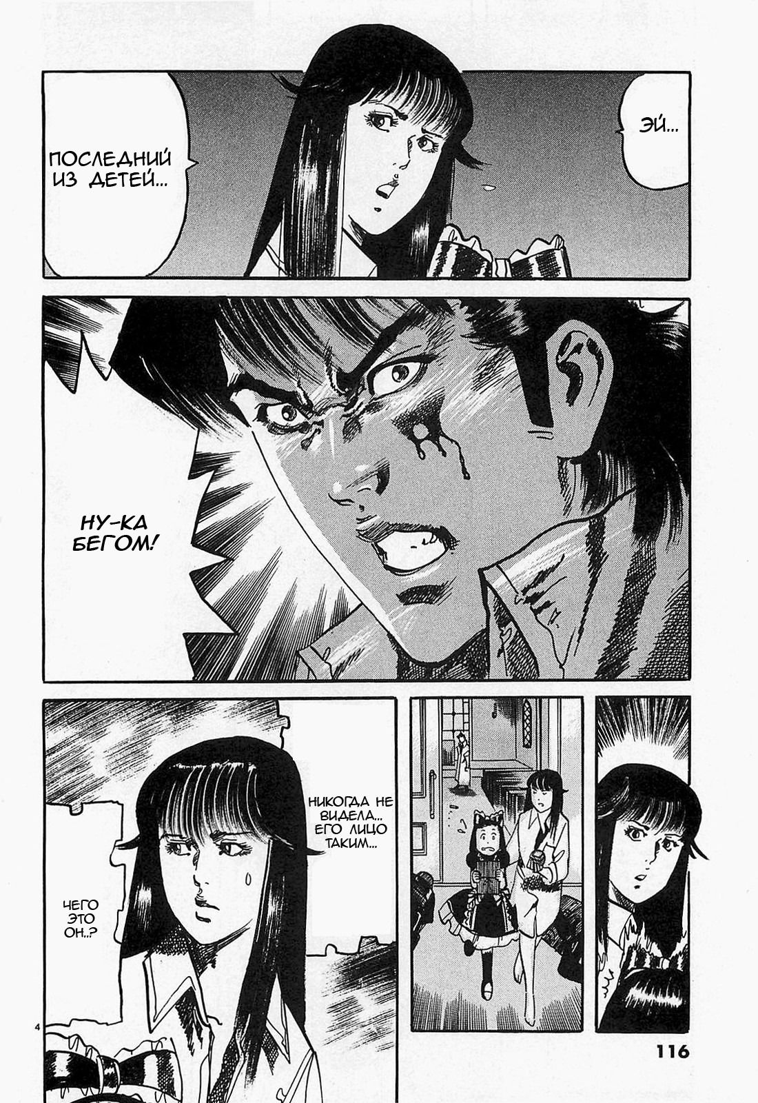 Манга Иисус - Путь песка и грязи - Глава 51 Страница 4