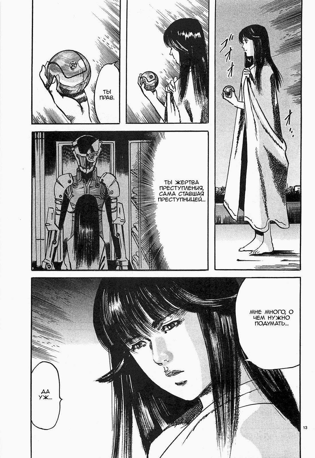Манга Иисус - Путь песка и грязи - Глава 51 Страница 13