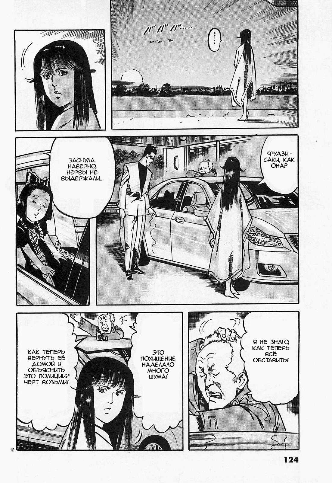 Манга Иисус - Путь песка и грязи - Глава 51 Страница 12