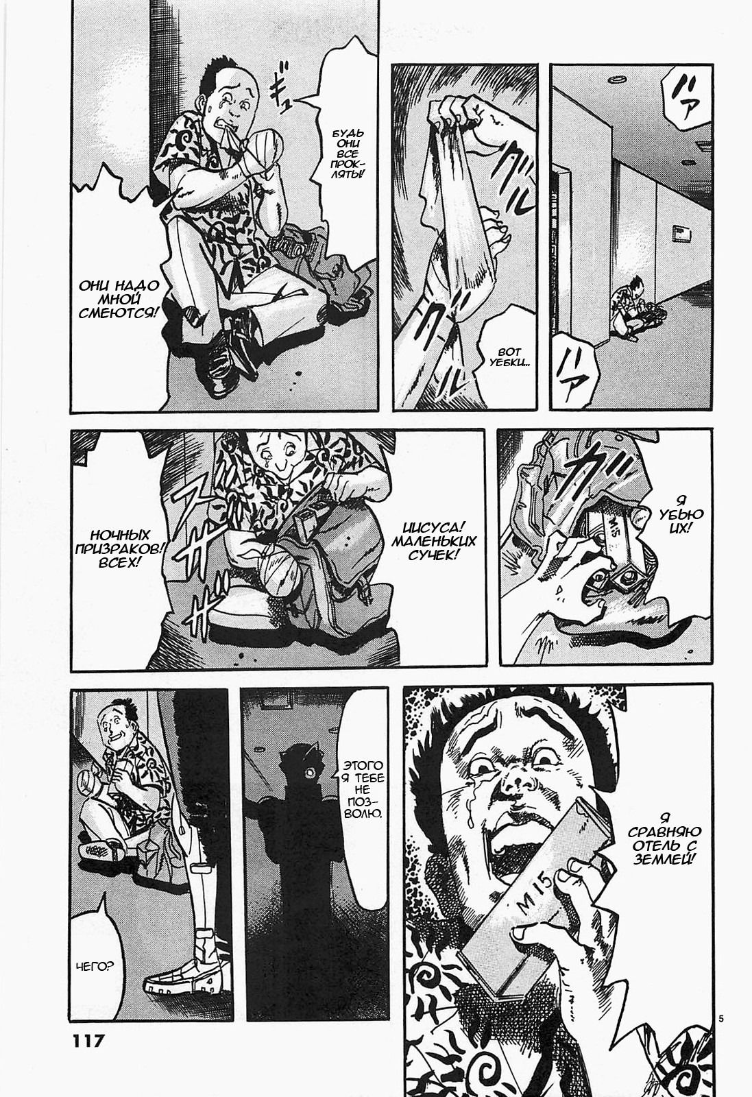 Манга Иисус - Путь песка и грязи - Глава 51 Страница 5
