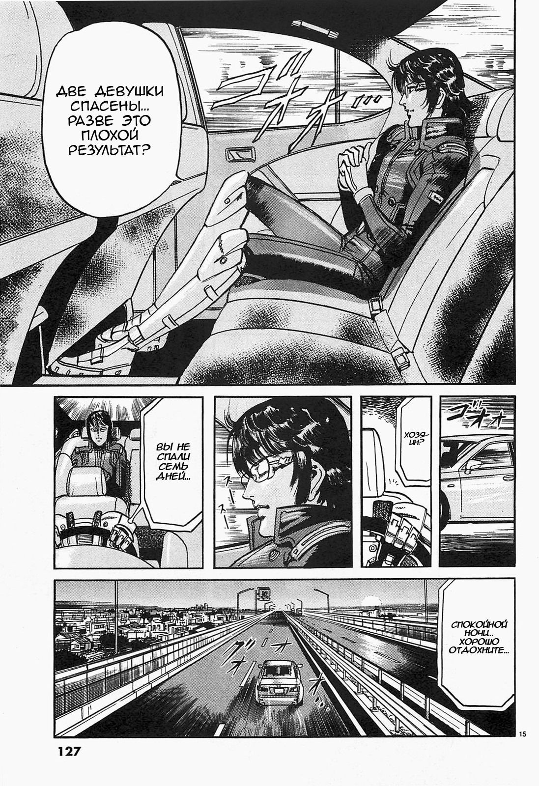 Манга Иисус - Путь песка и грязи - Глава 51 Страница 15