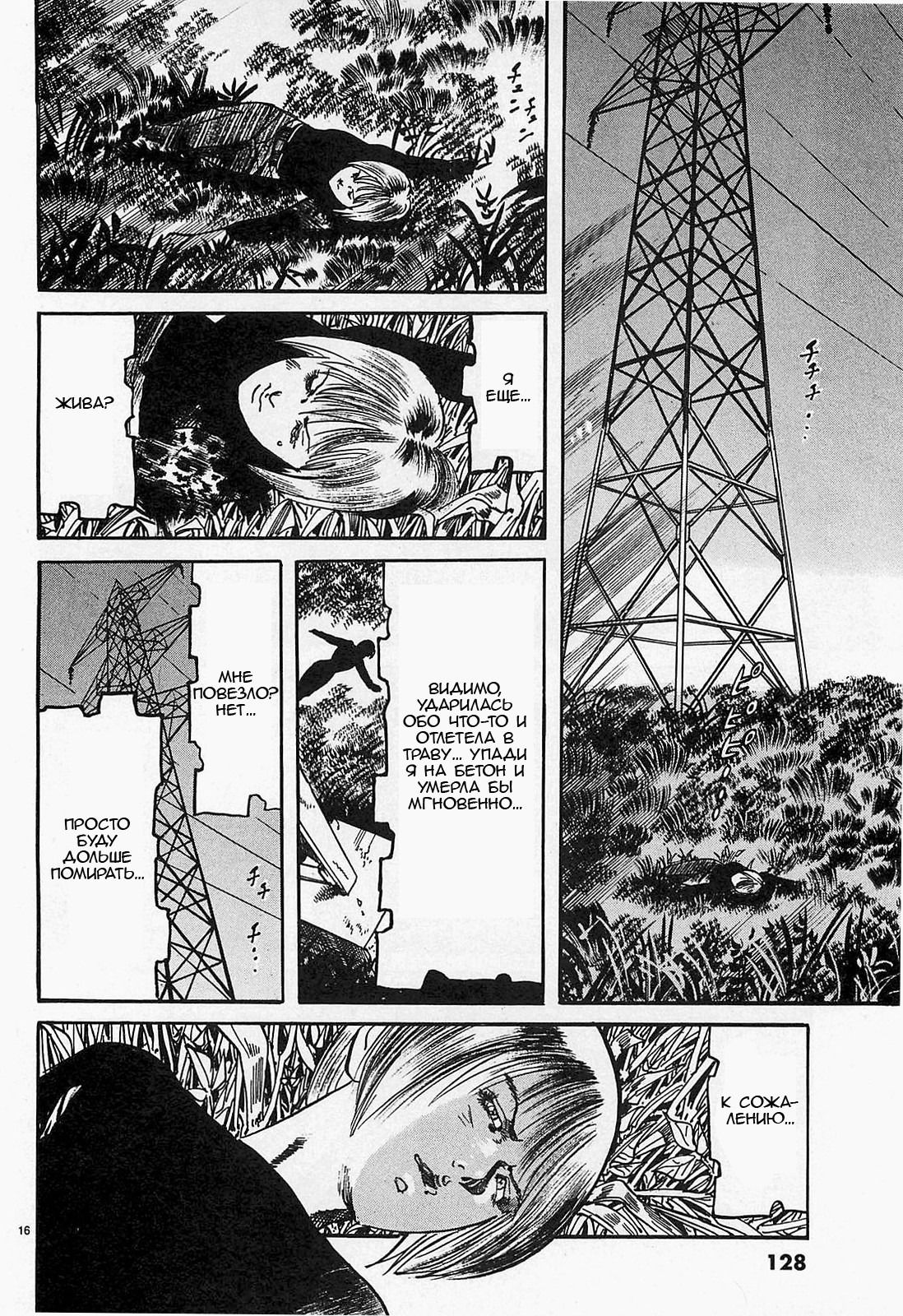 Манга Иисус - Путь песка и грязи - Глава 51 Страница 16