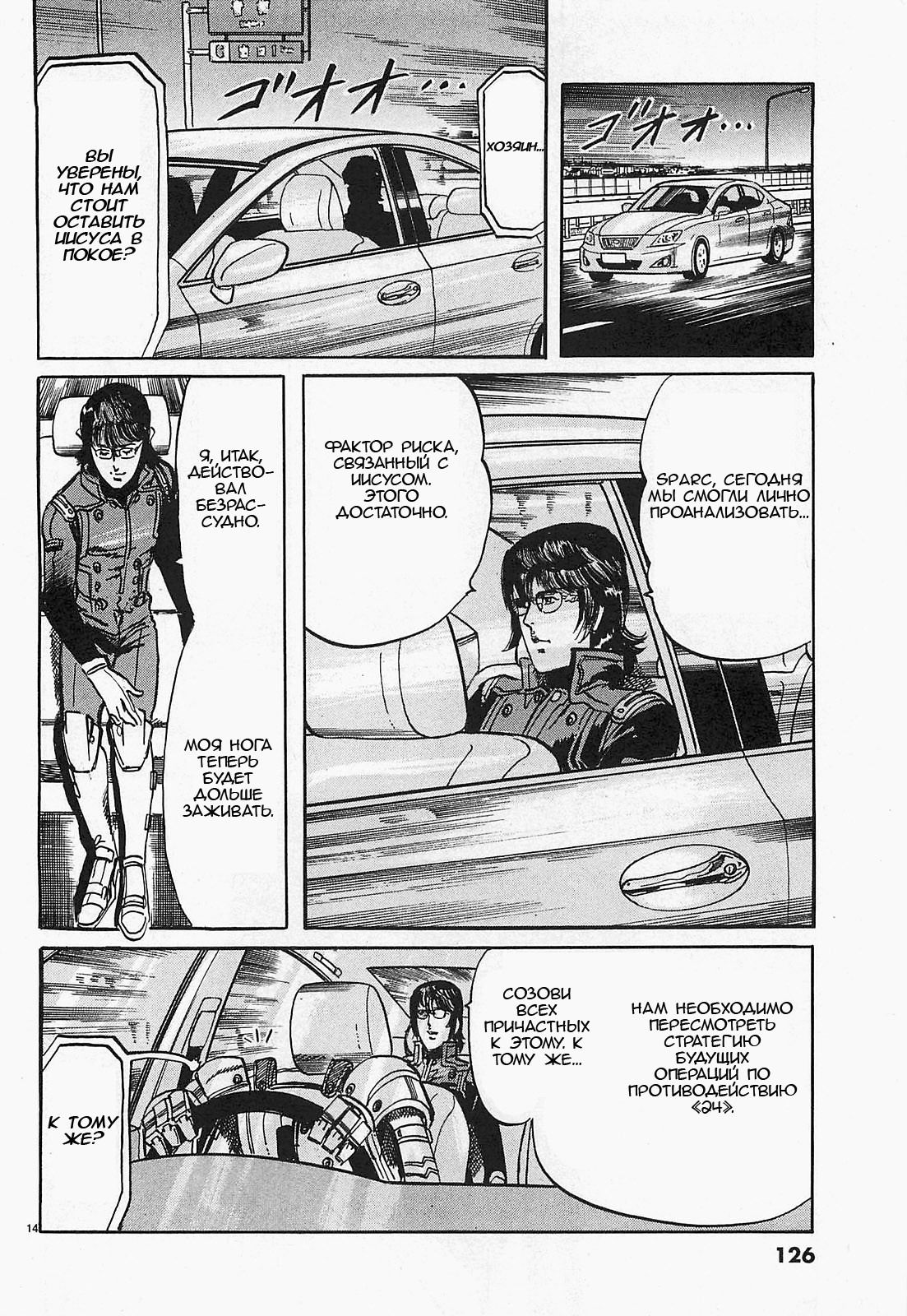 Манга Иисус - Путь песка и грязи - Глава 51 Страница 14