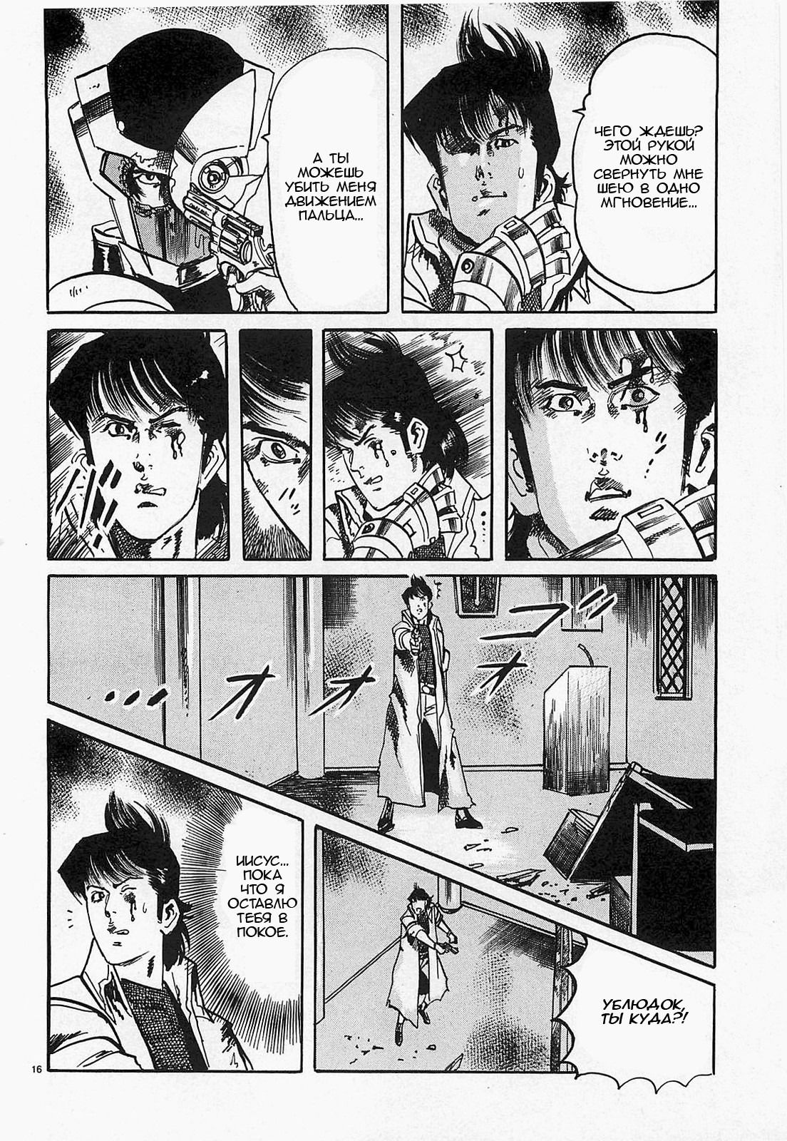 Манга Иисус - Путь песка и грязи - Глава 50 Страница 16