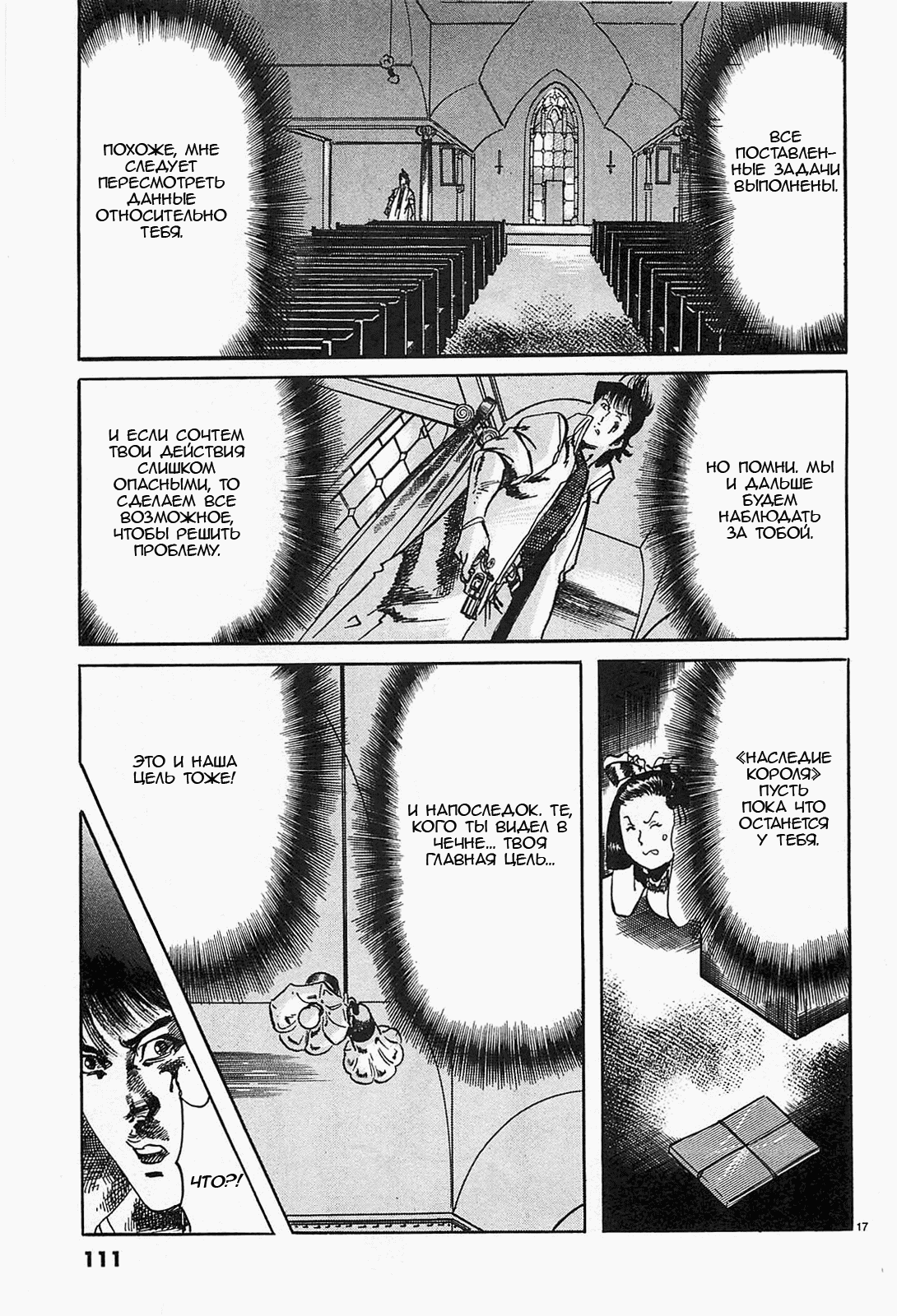 Манга Иисус - Путь песка и грязи - Глава 50 Страница 17