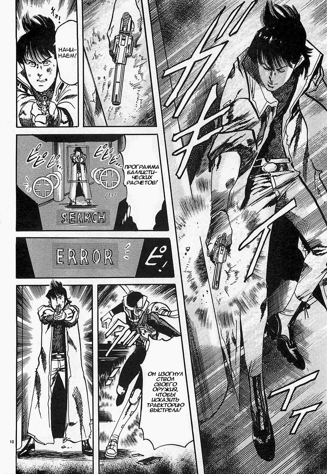 Манга Иисус - Путь песка и грязи - Глава 50 Страница 10